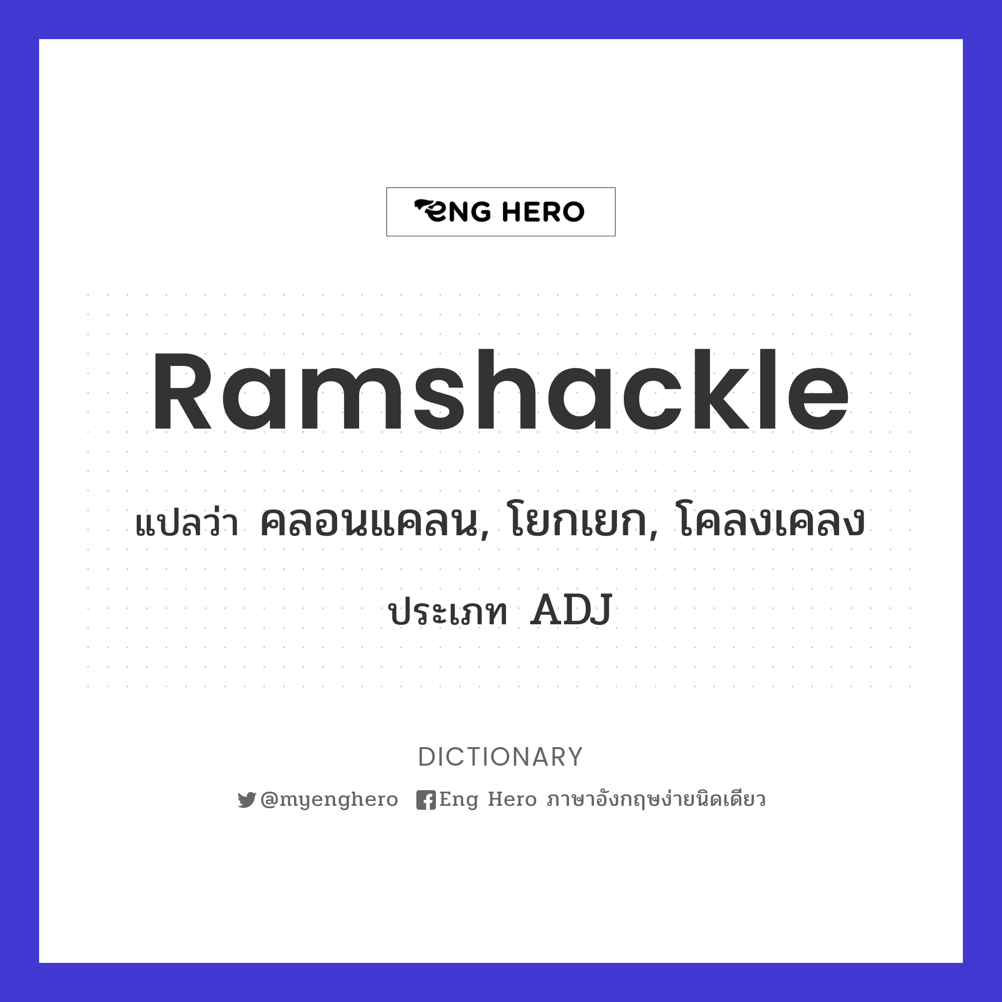 ramshackle