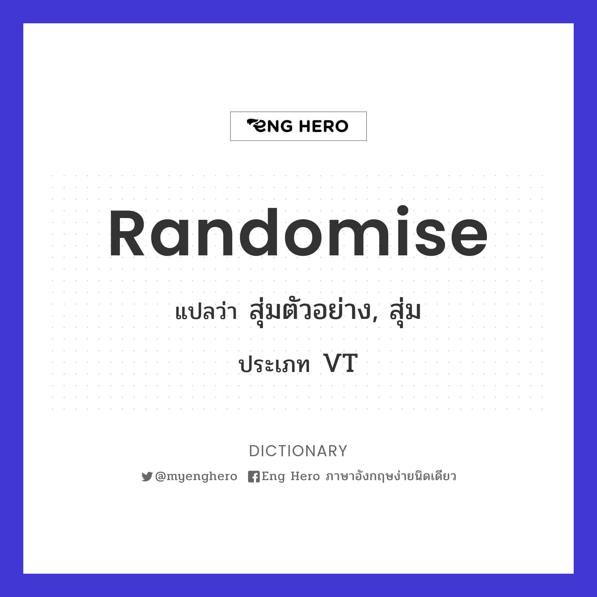 randomise