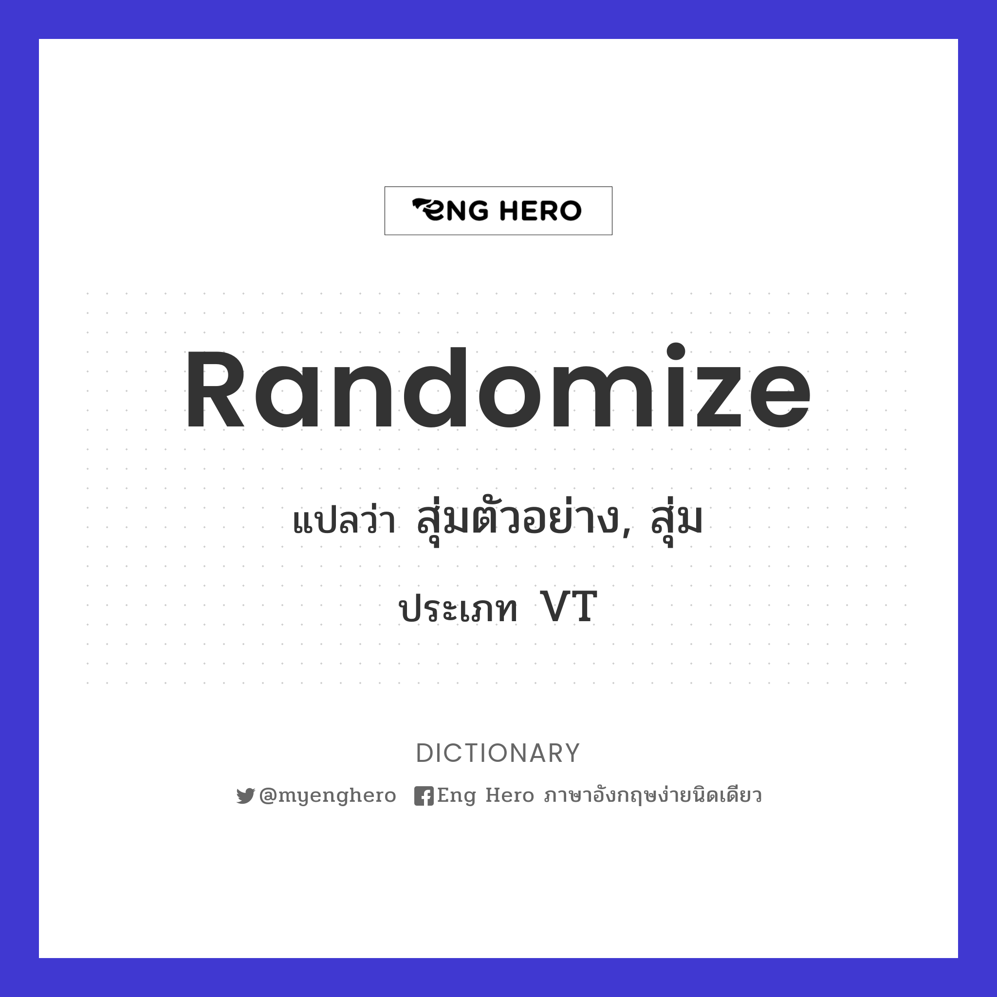 randomize