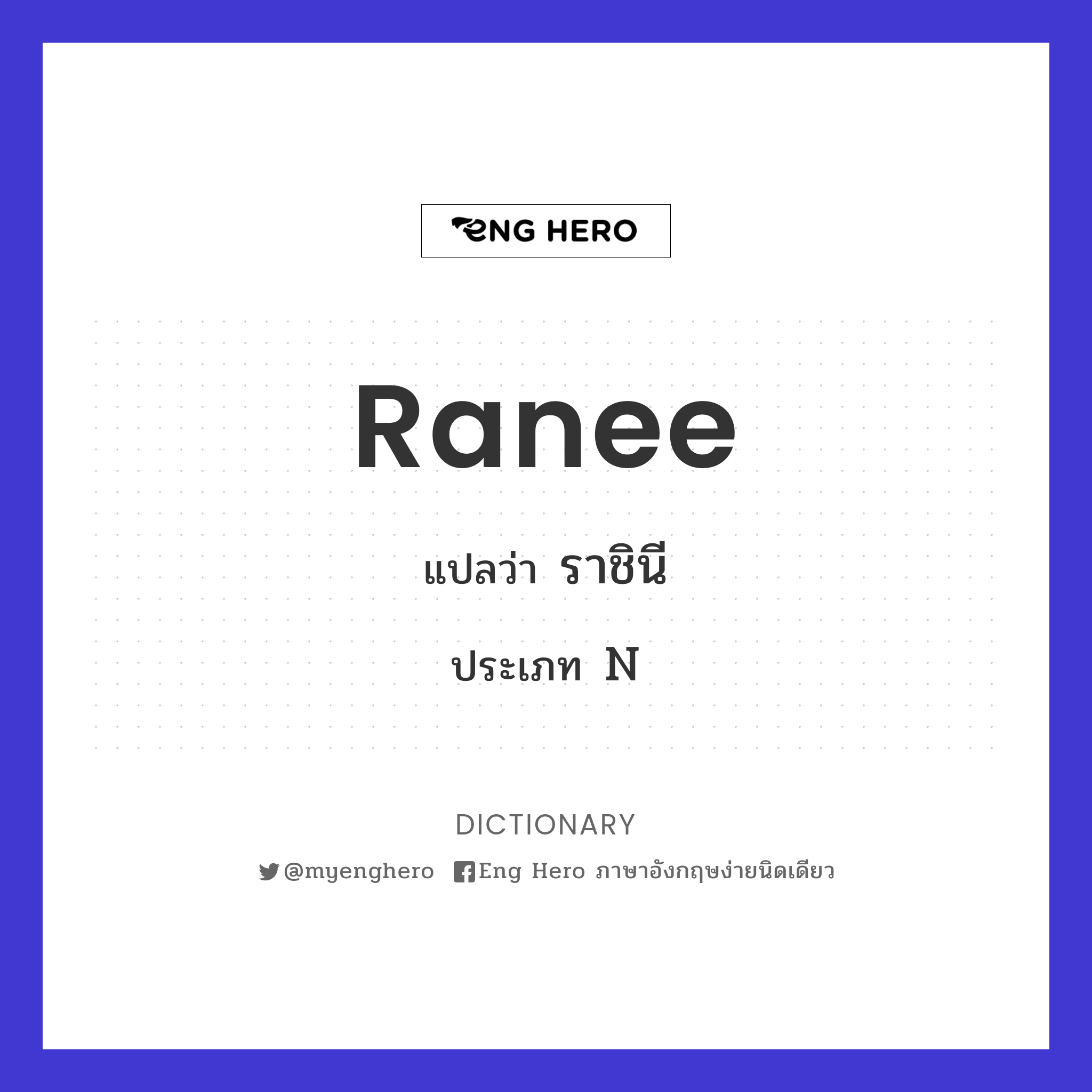 ranee