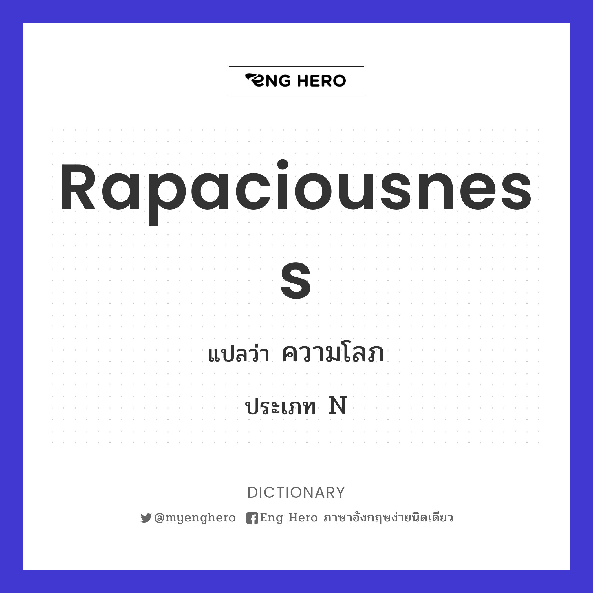 rapaciousness