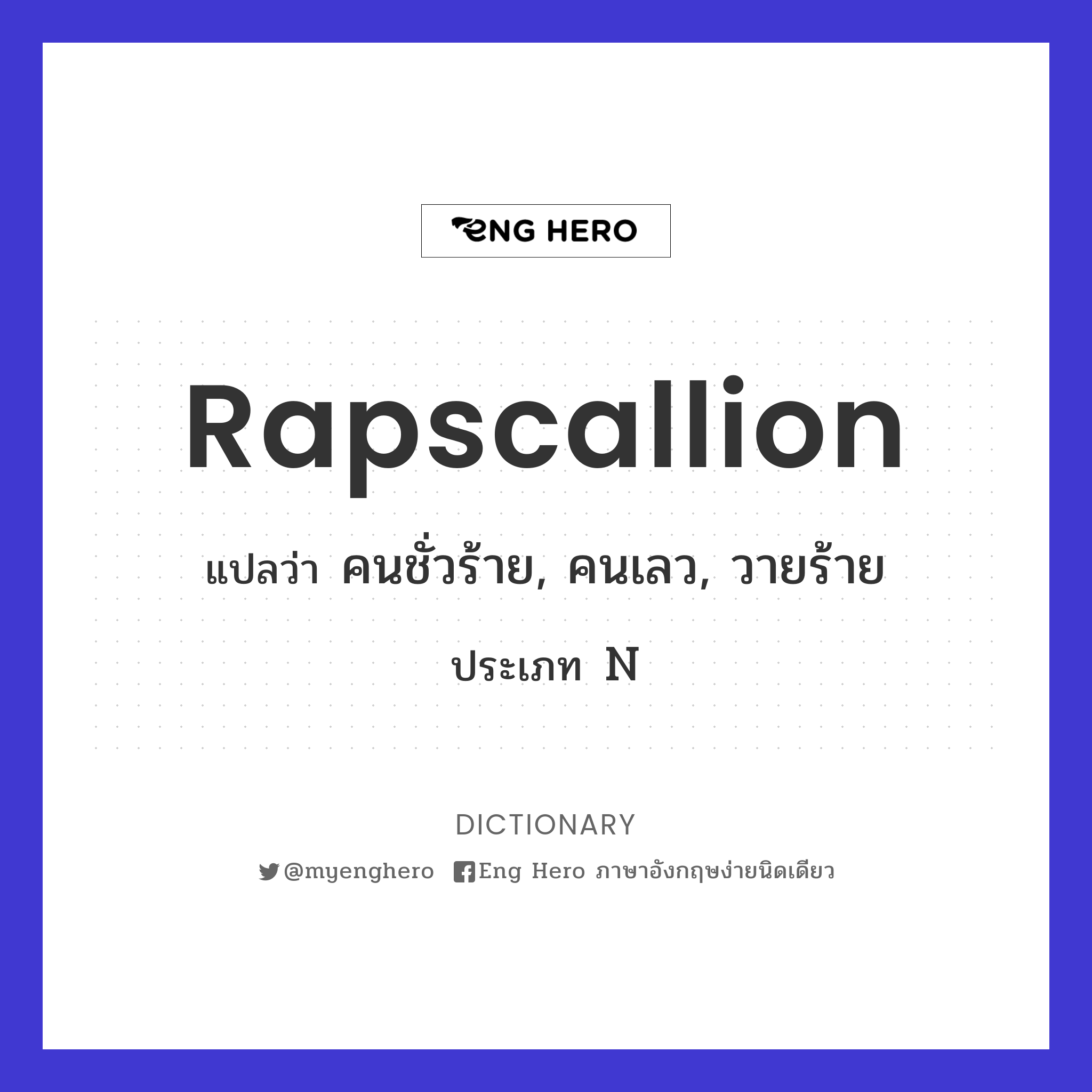 rapscallion