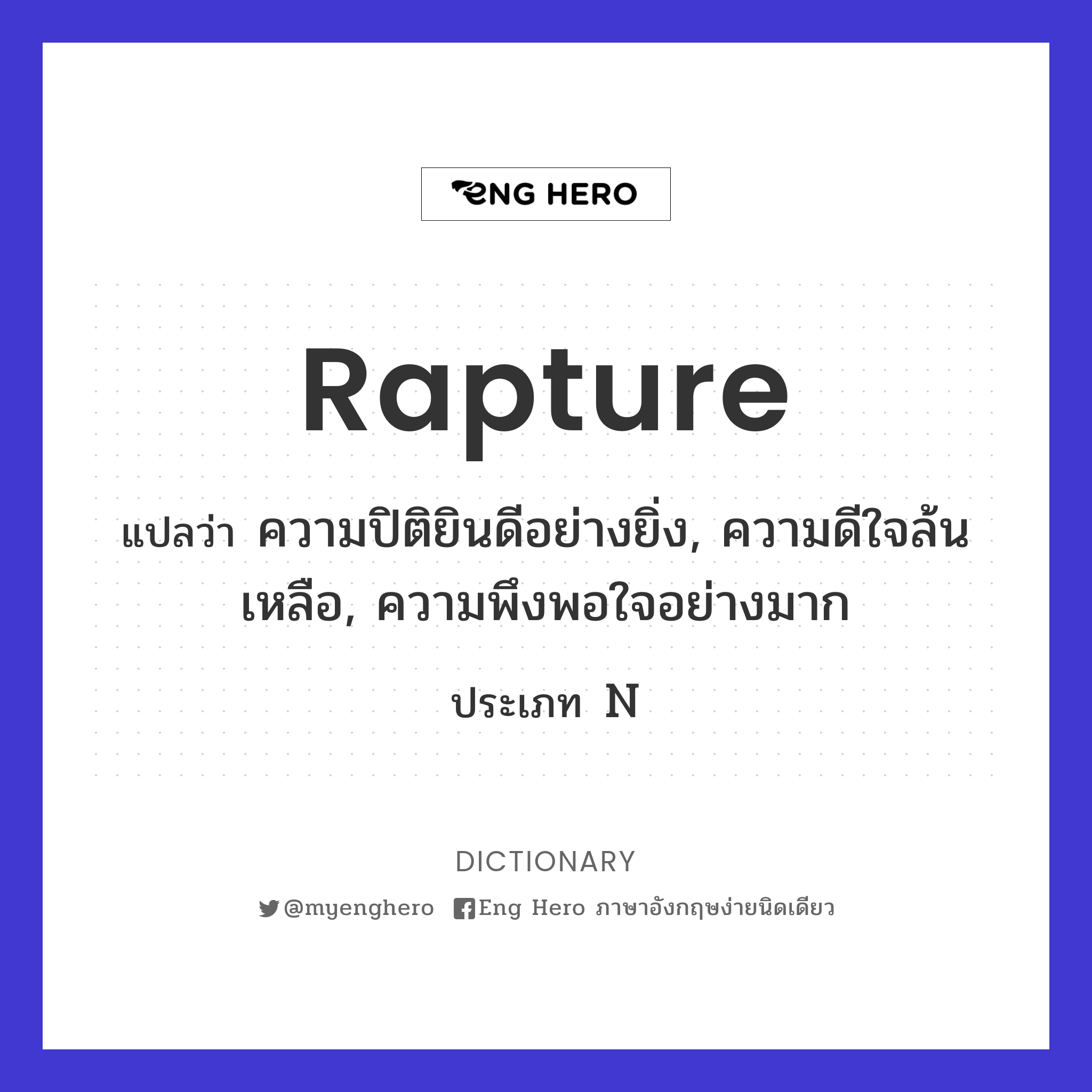 rapture