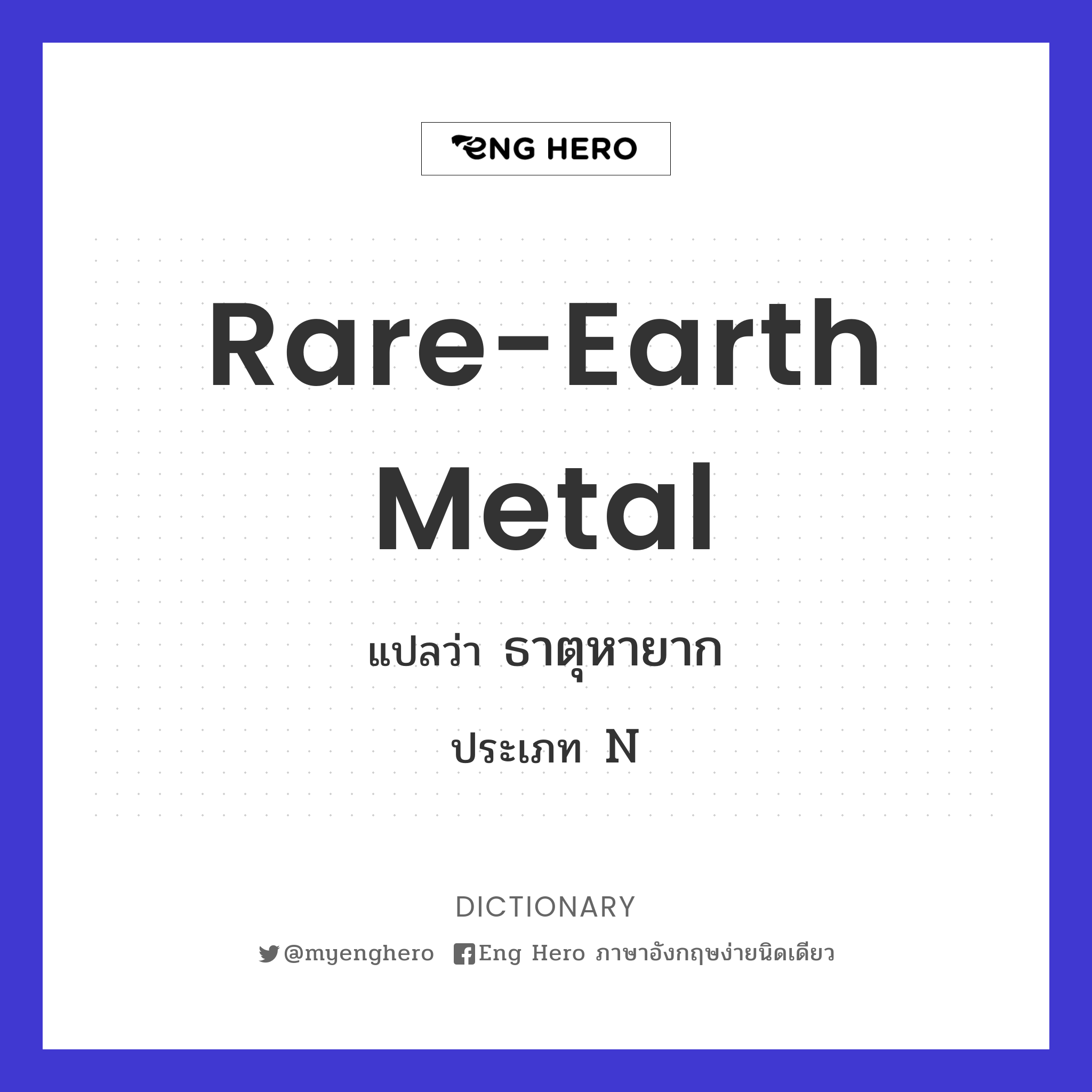 rare-earth metal