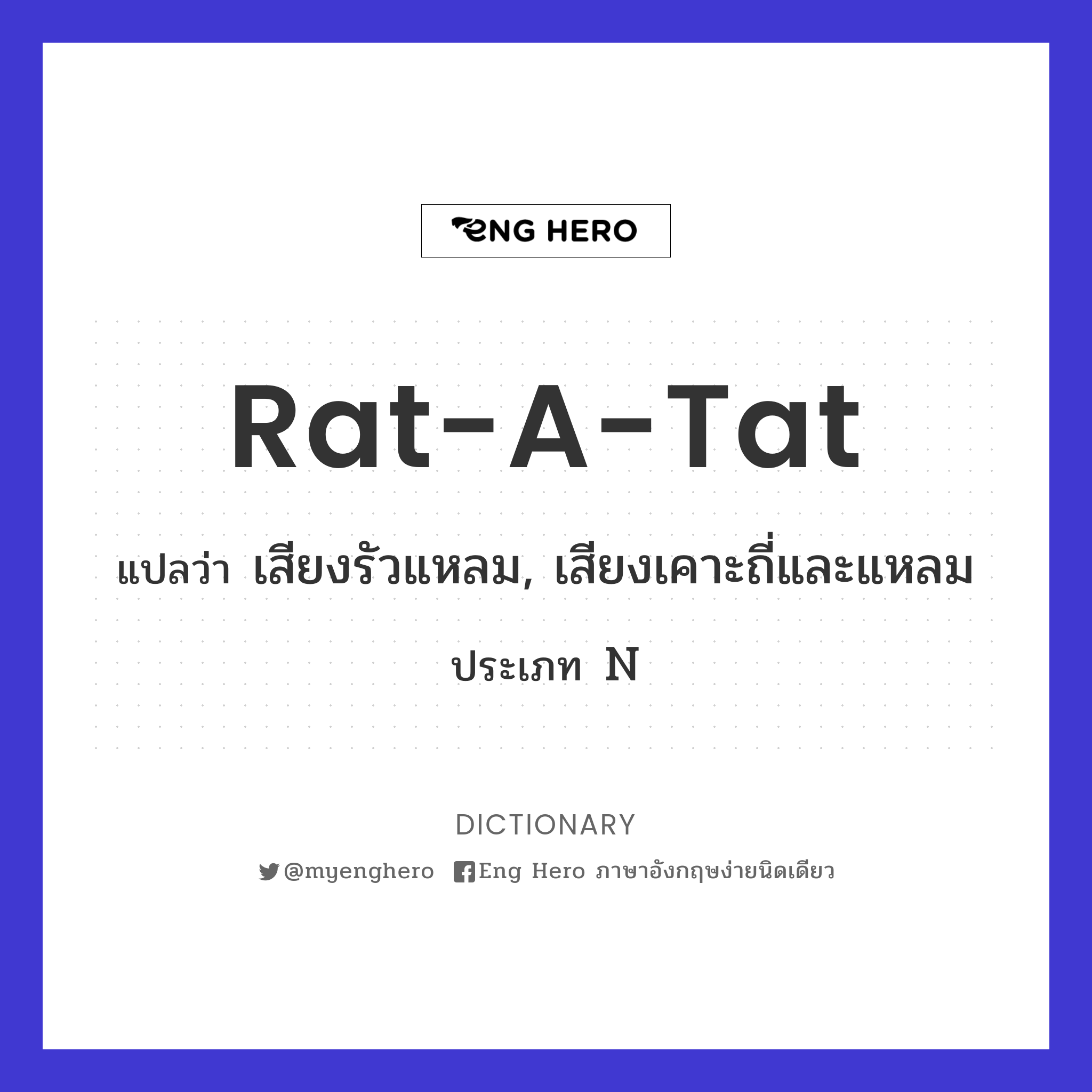 rat-a-tat