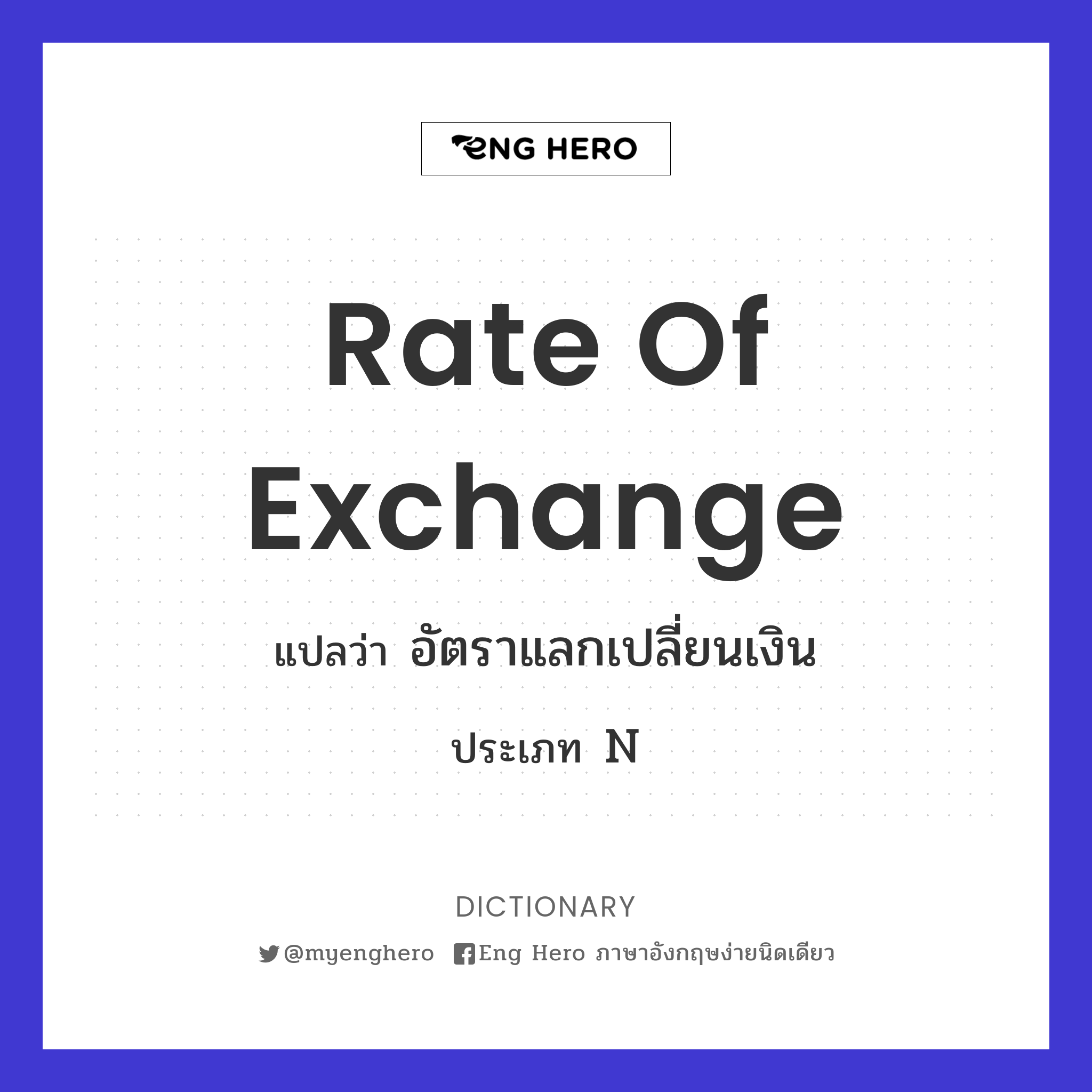 rate of exchange