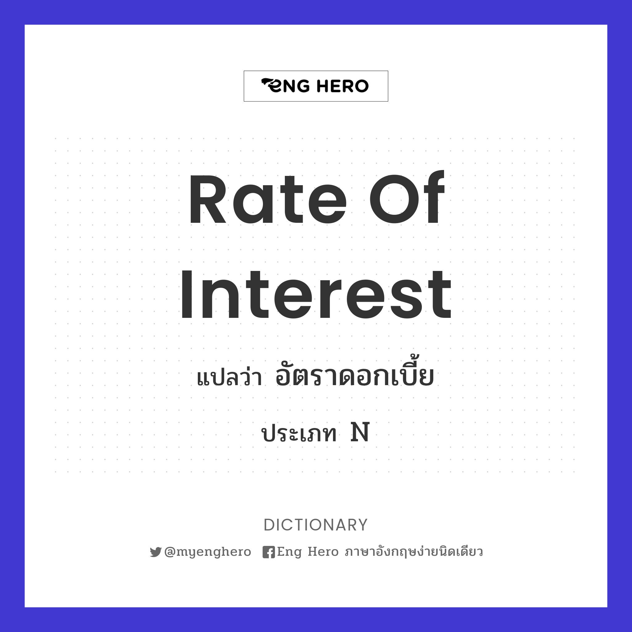 rate of interest