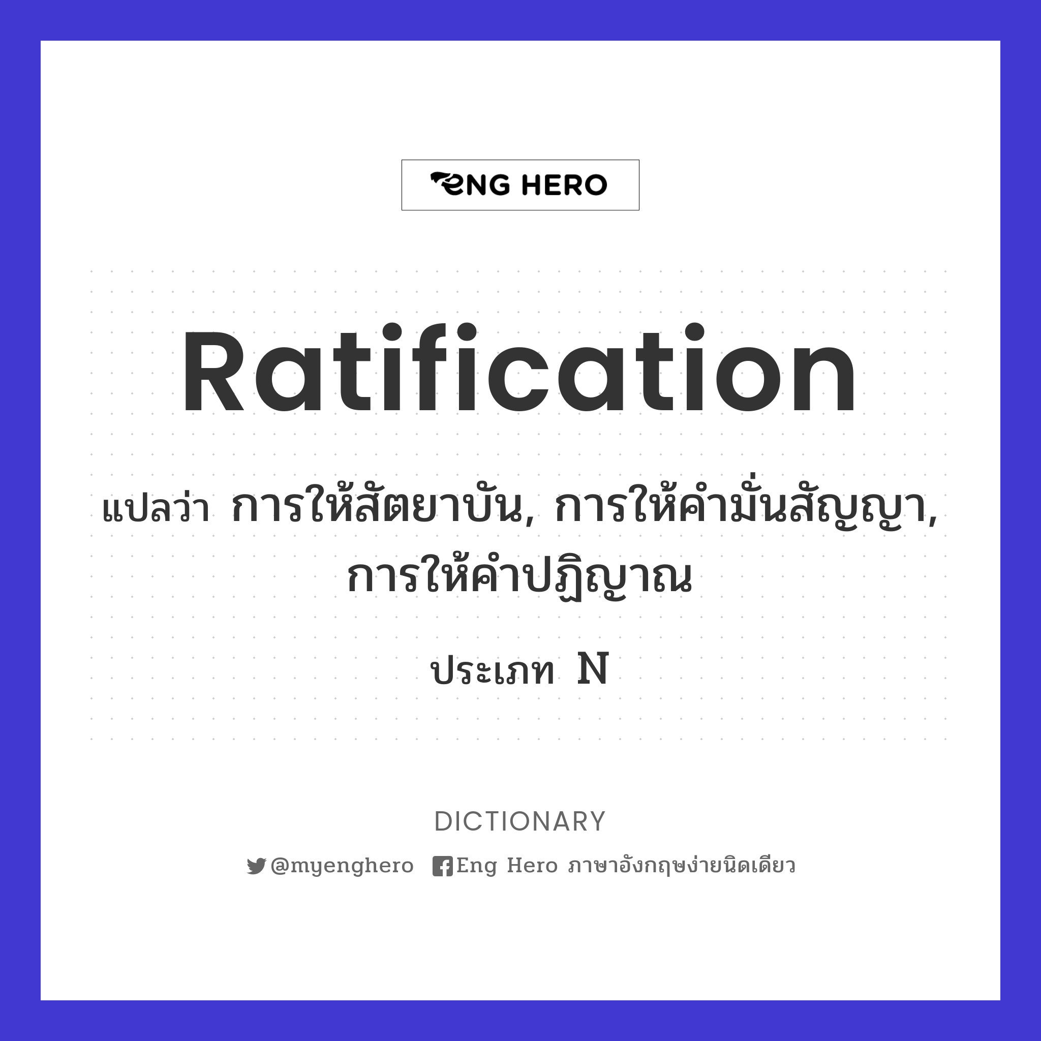 ratification