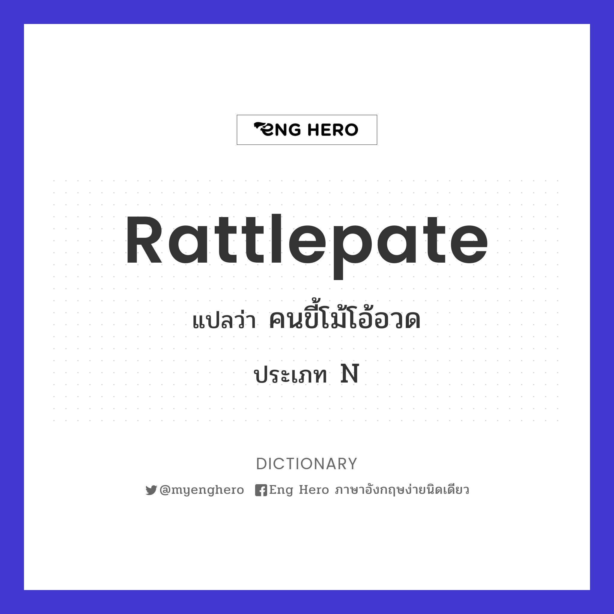 rattlepate