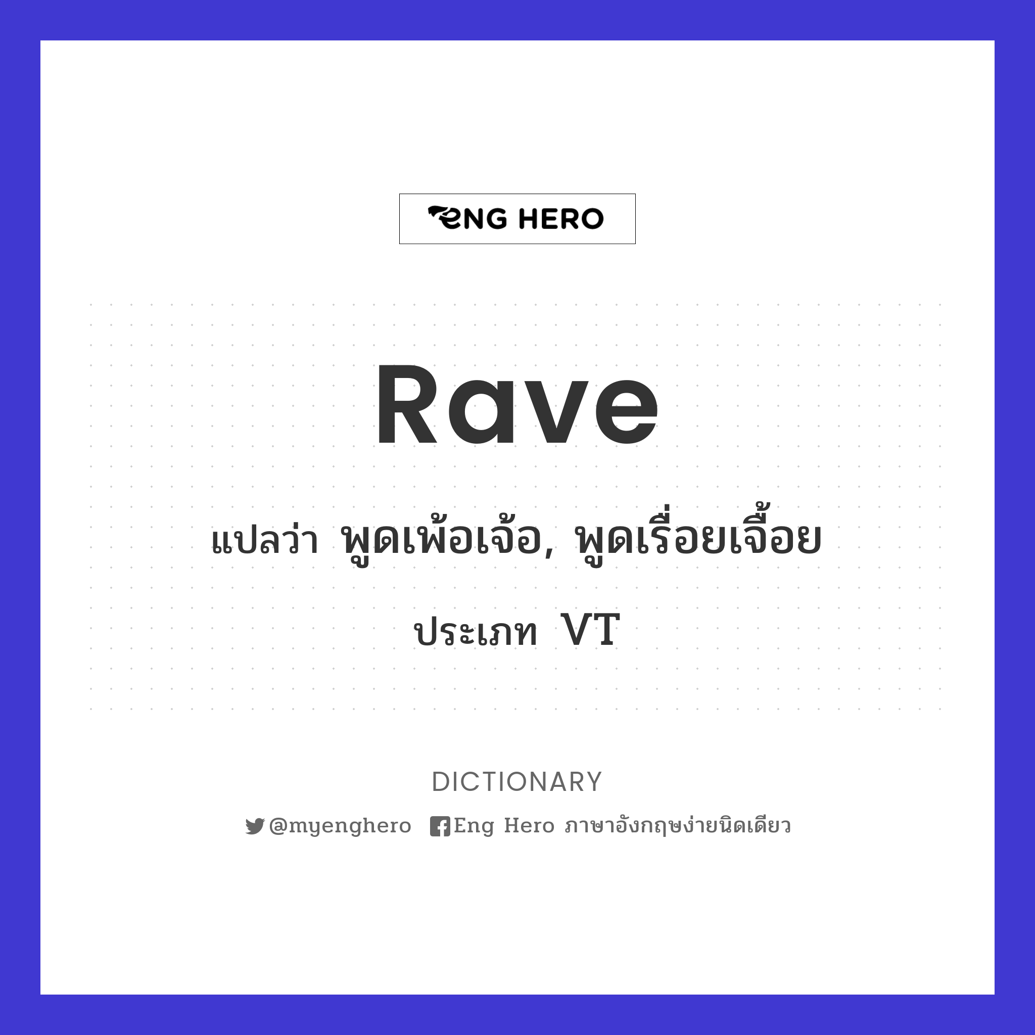 rave