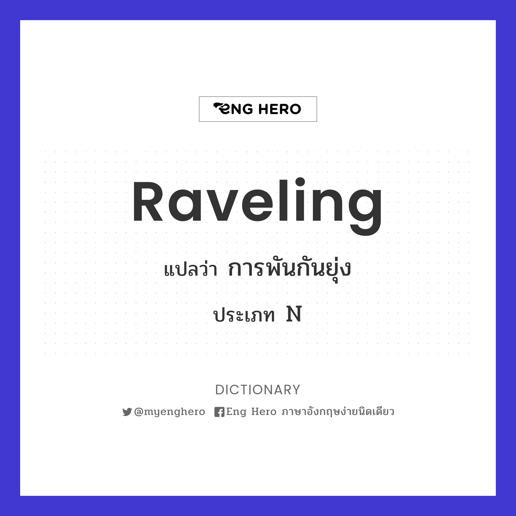 raveling