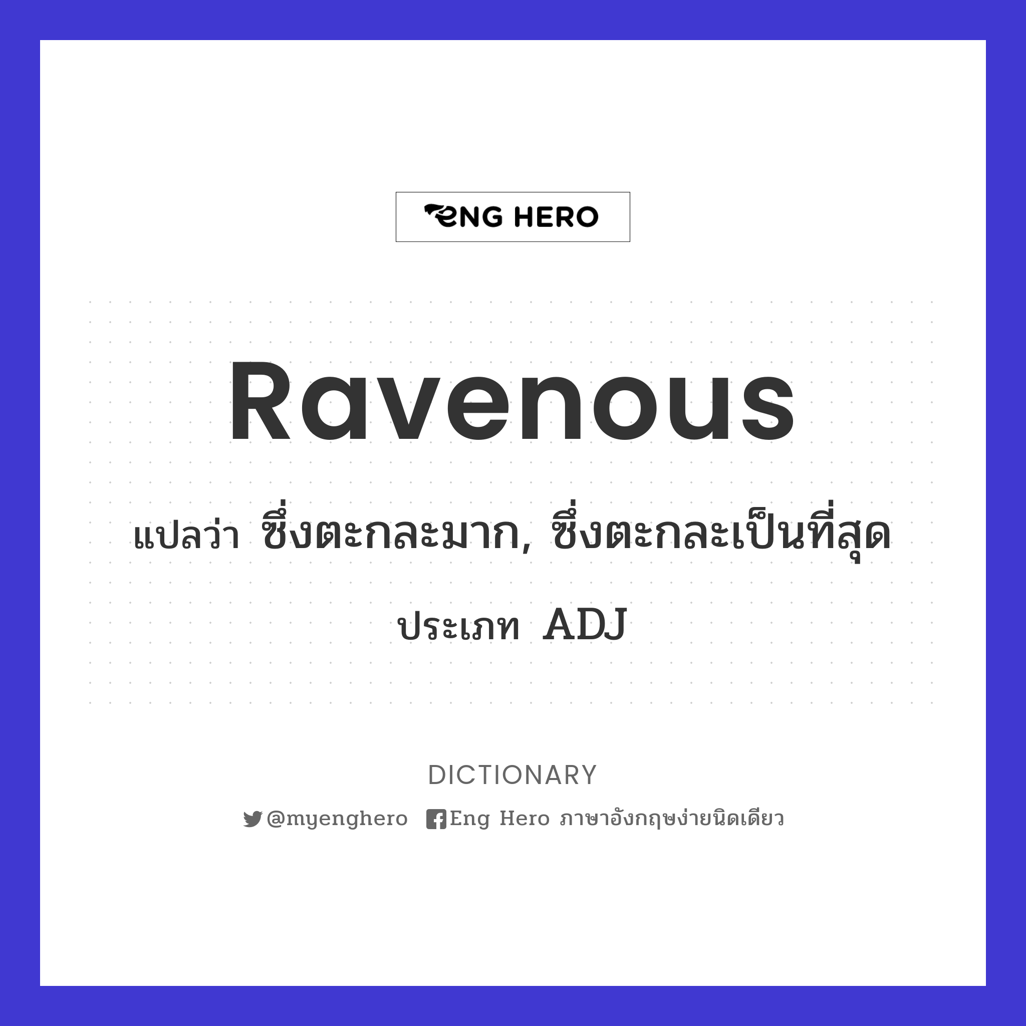 ravenous