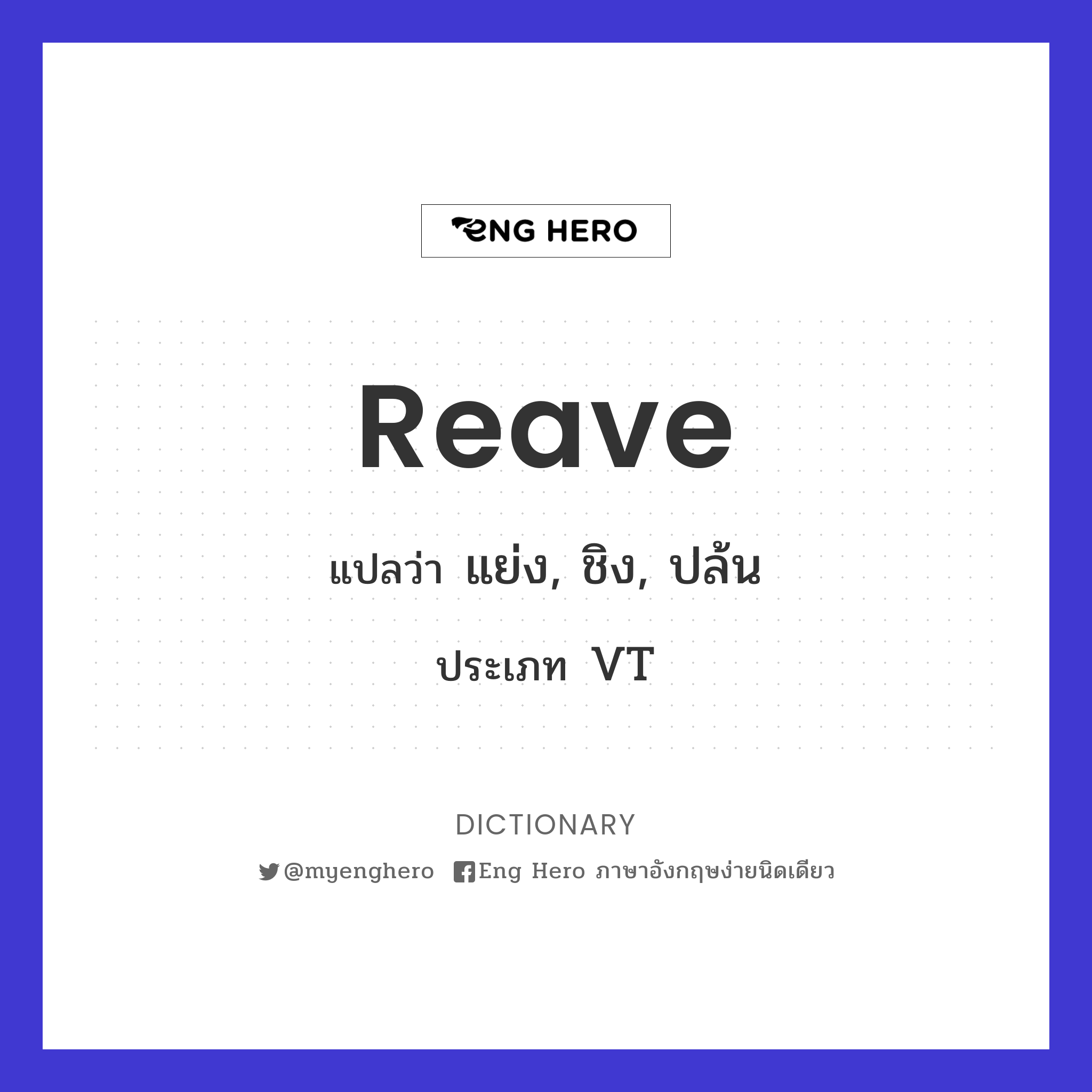 reave