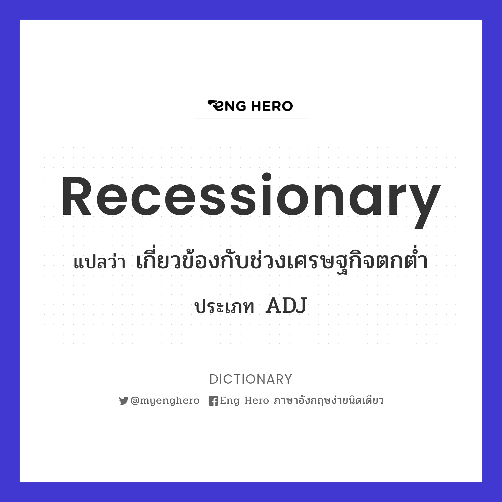 recessionary