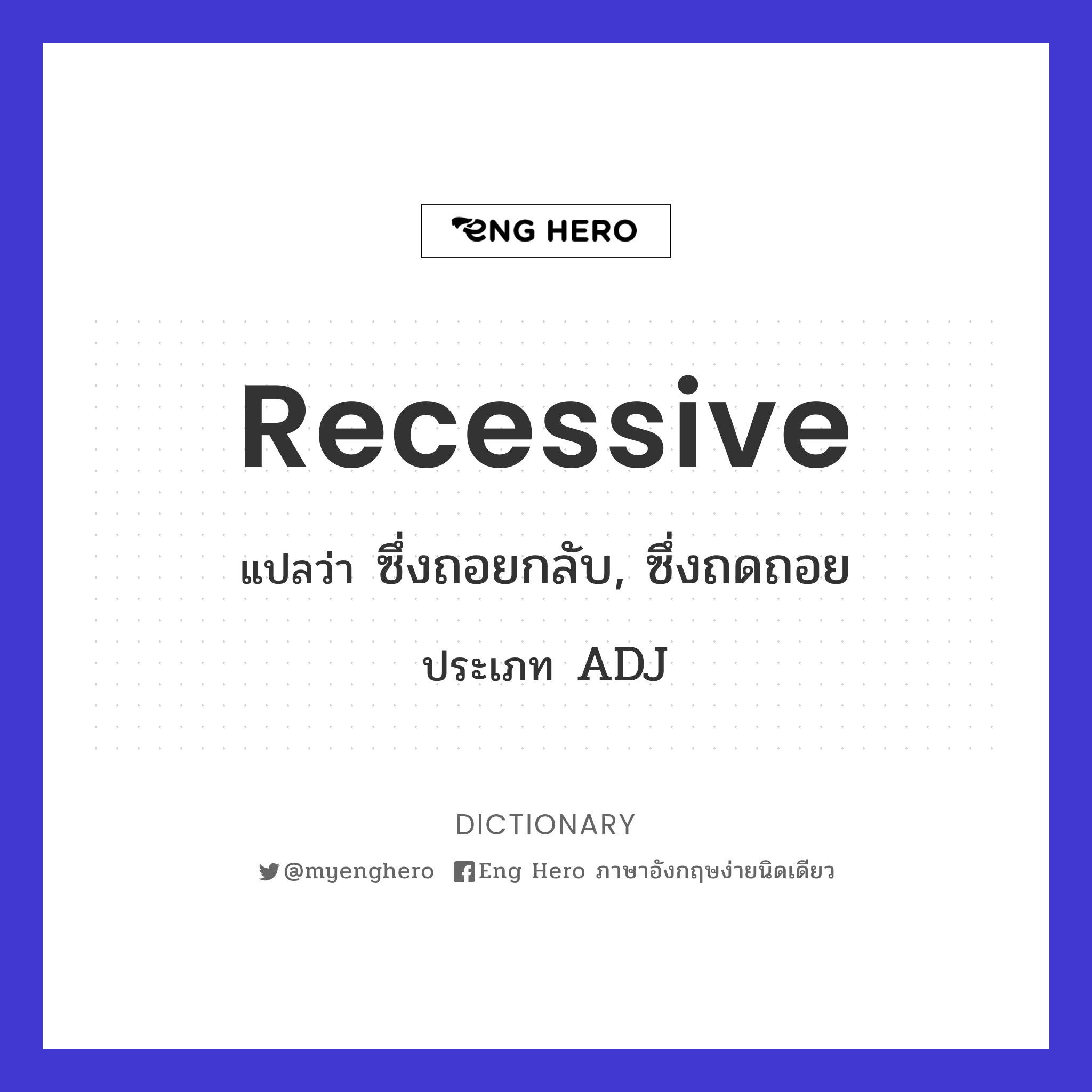 recessive