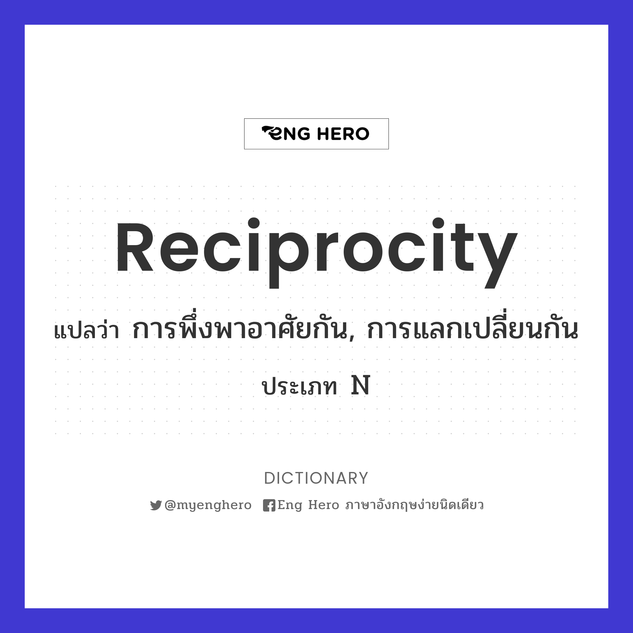 reciprocity
