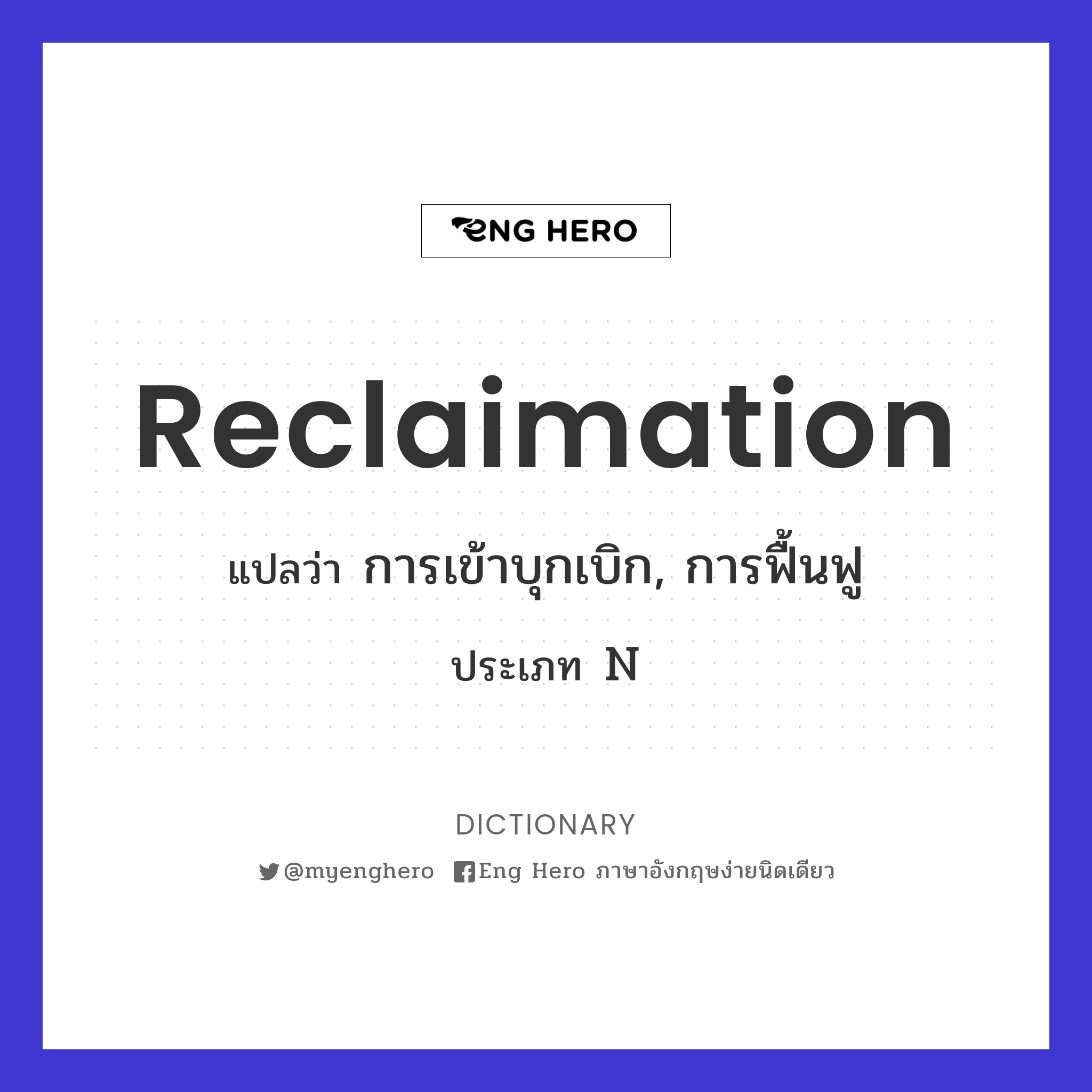 reclaimation