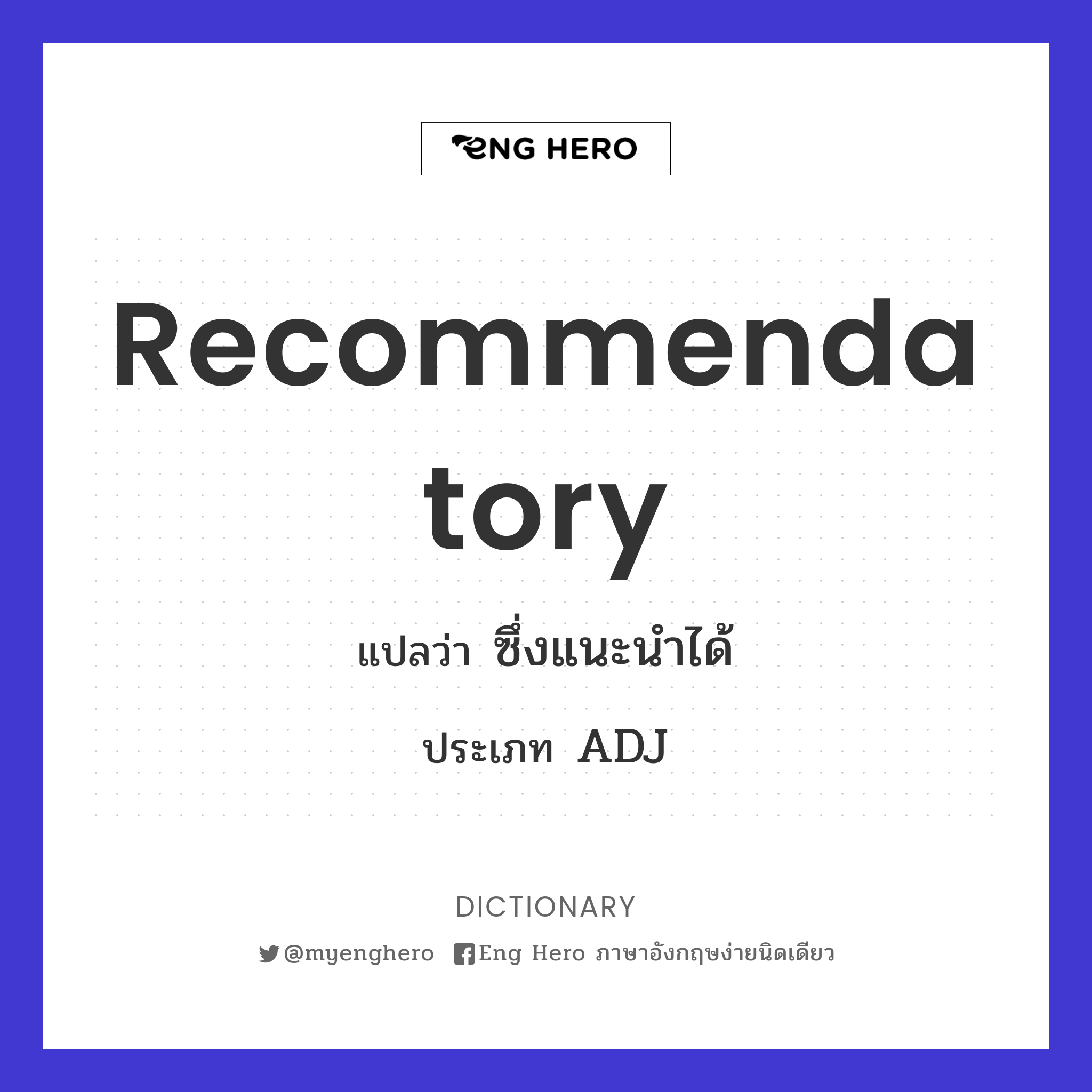 recommendatory