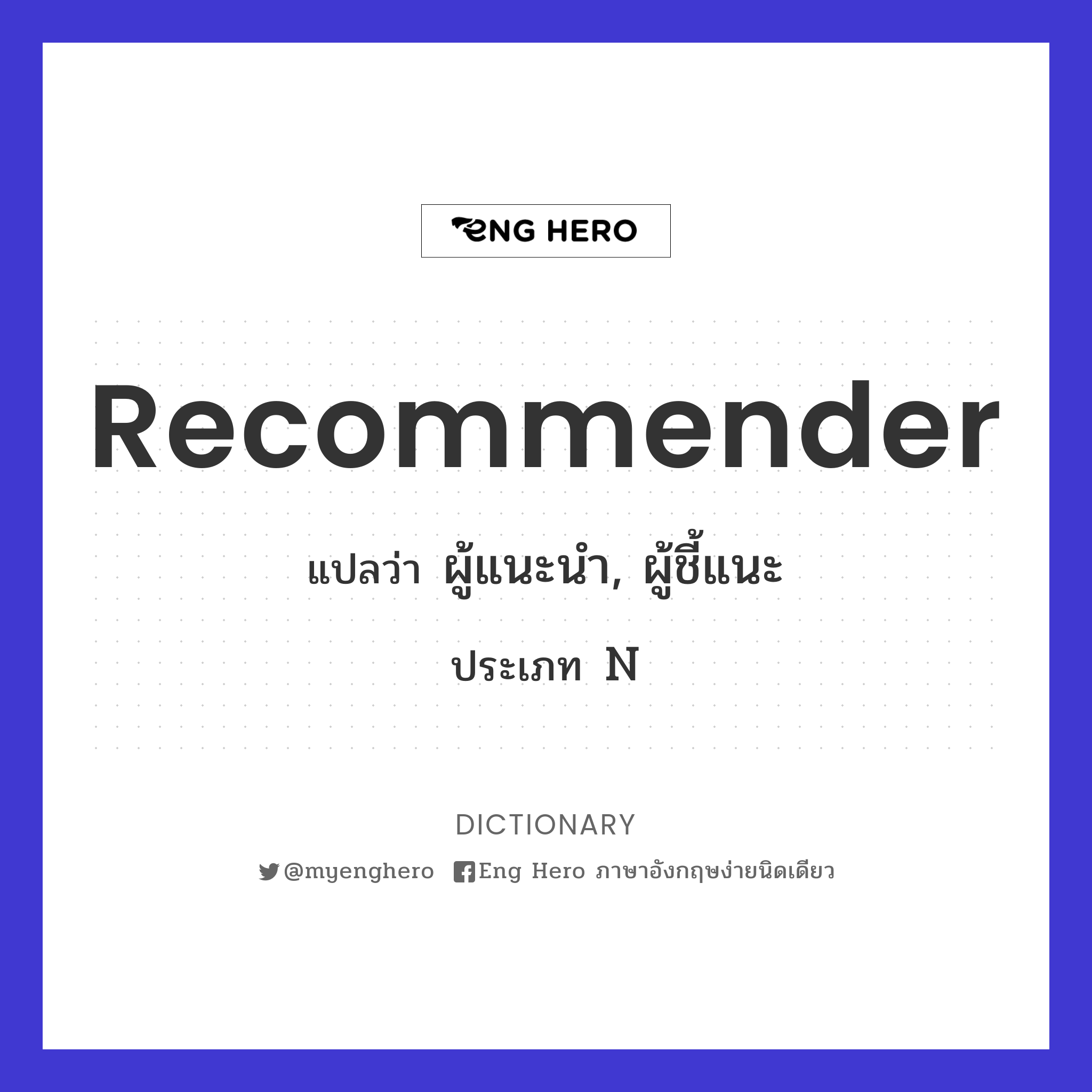 recommender