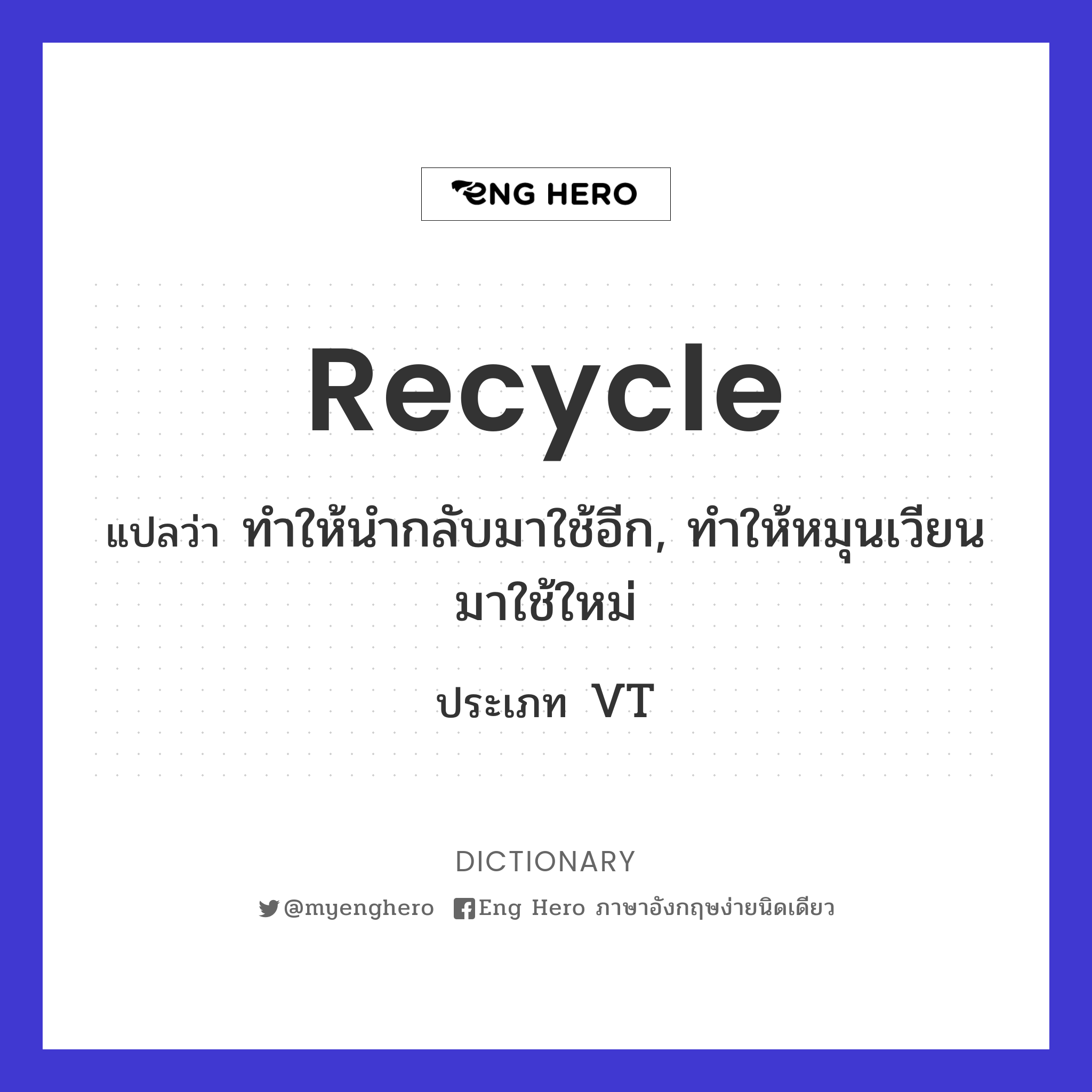 recycle