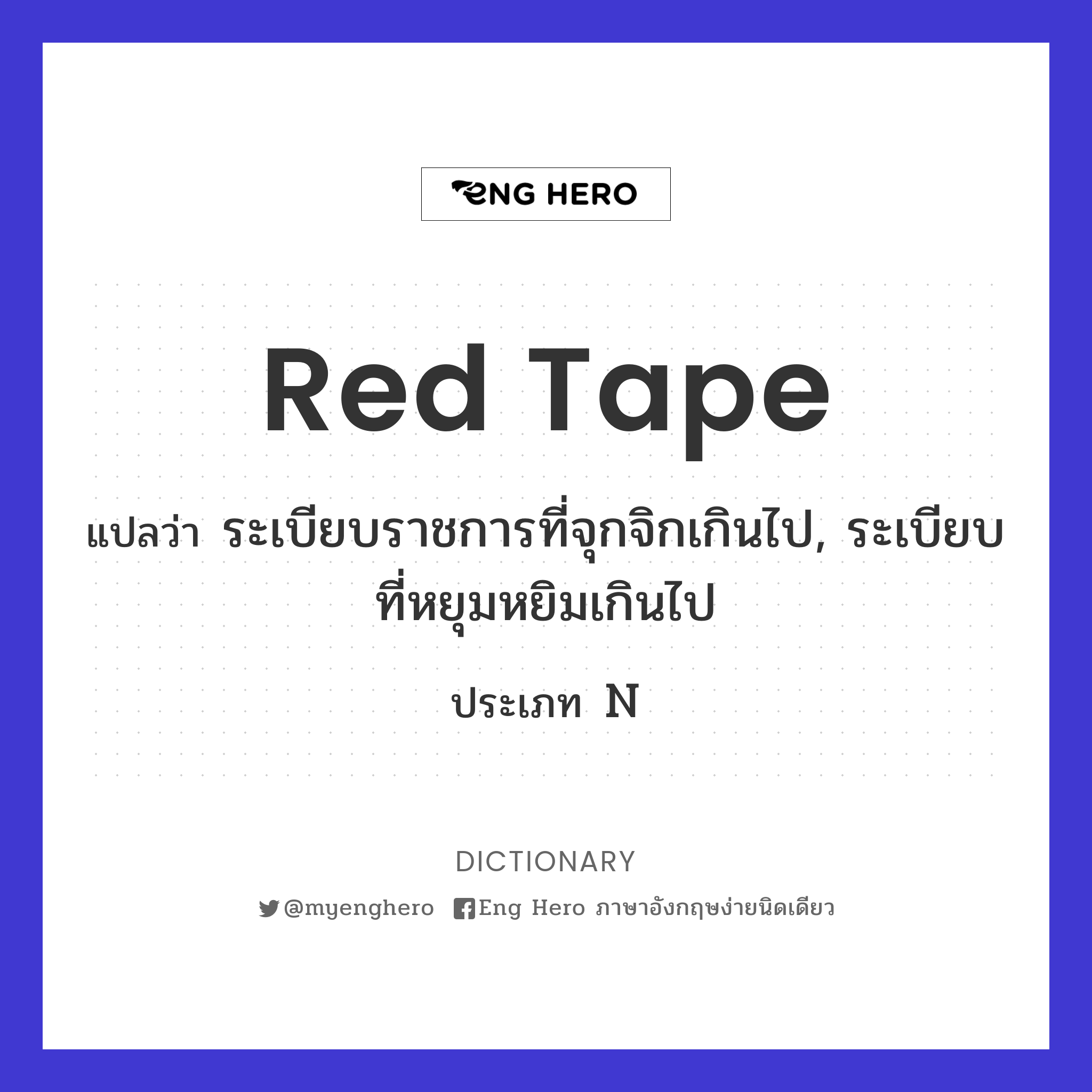 red tape