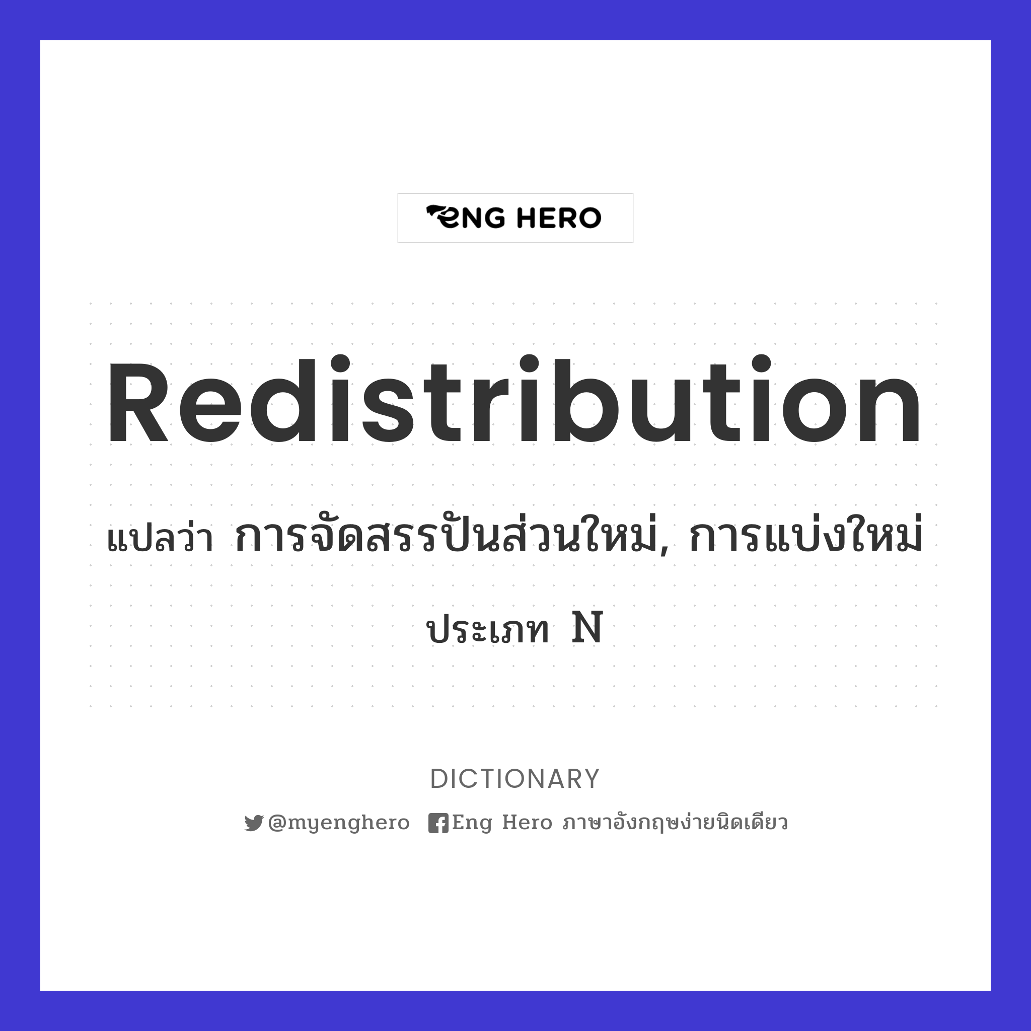 redistribution
