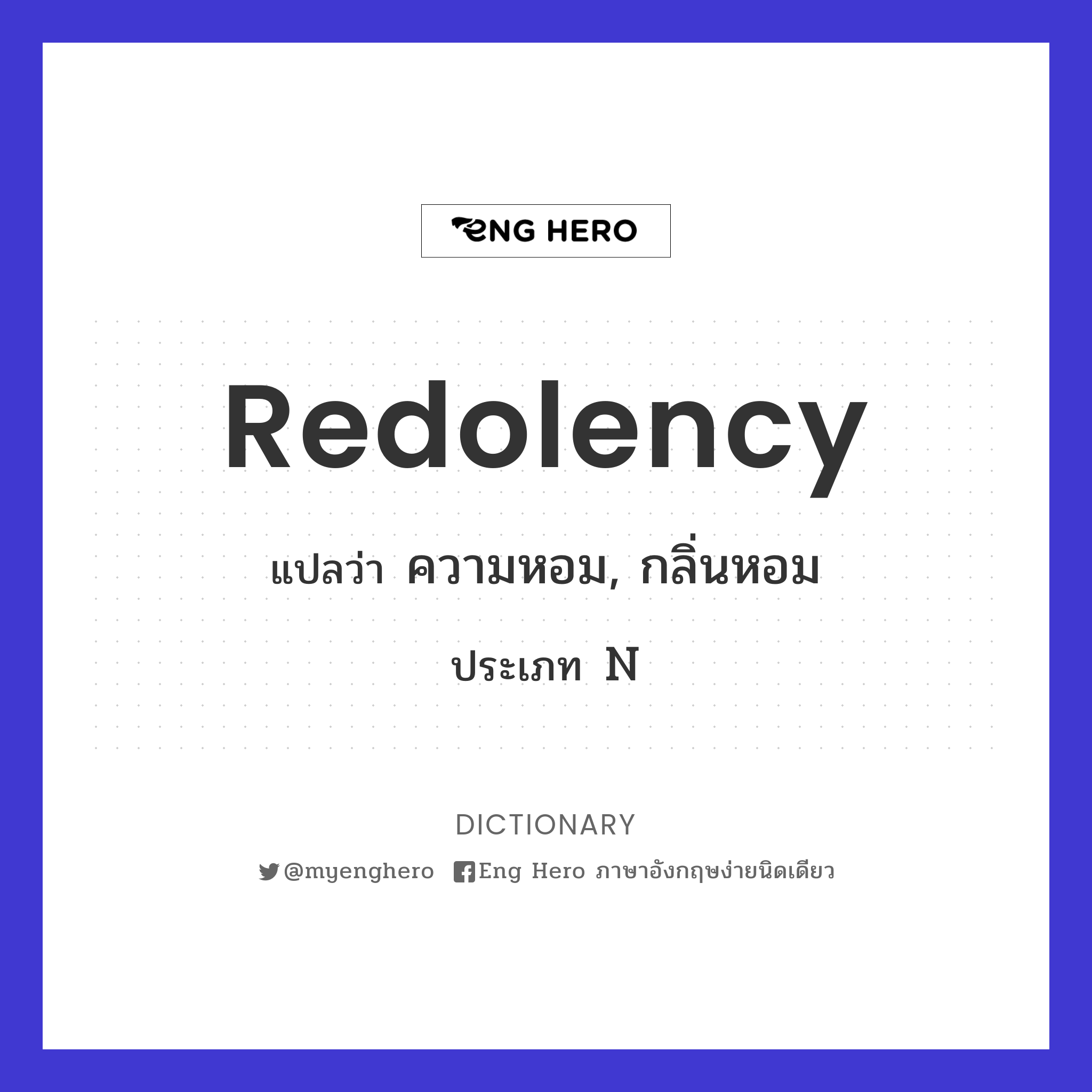 redolency