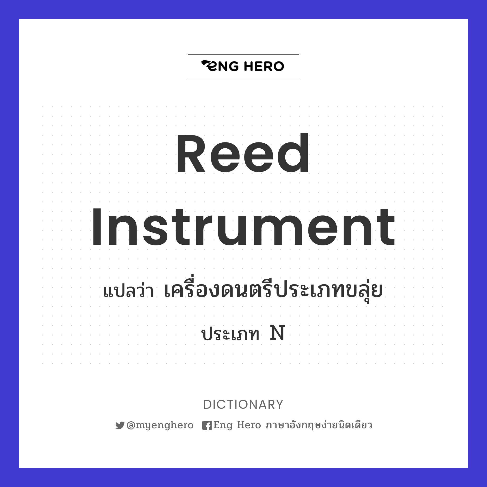 reed instrument