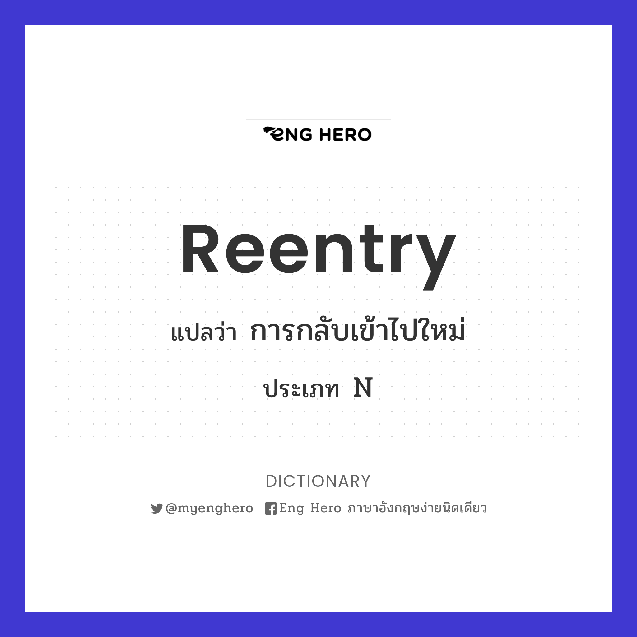 reentry