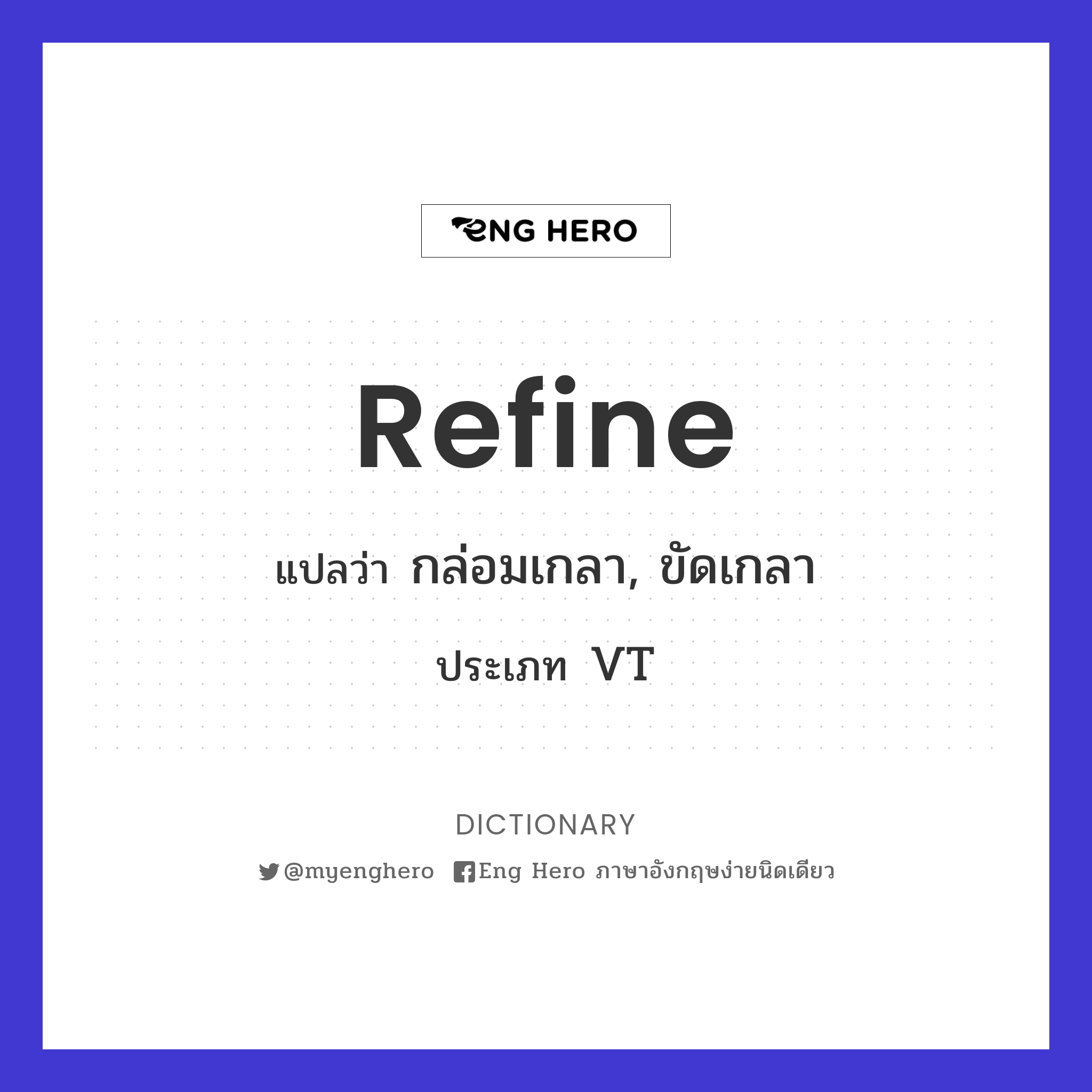 refine