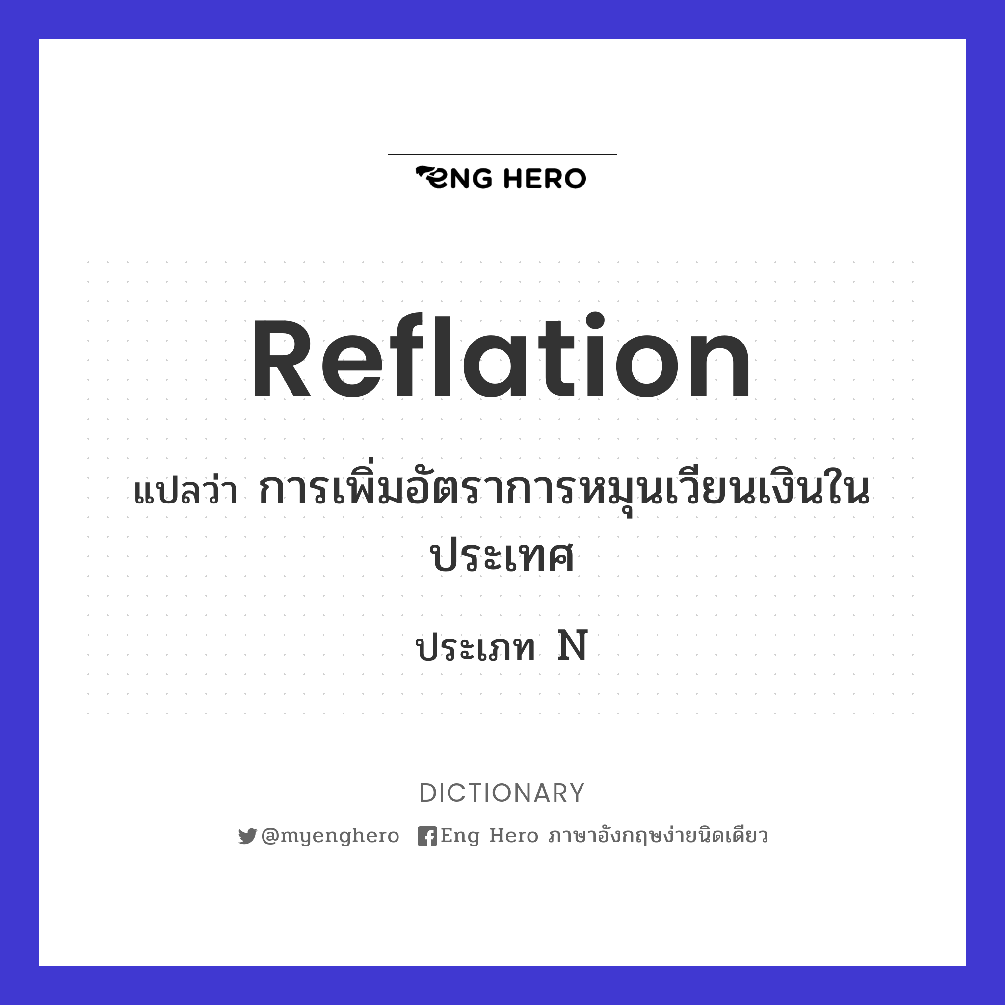 reflation