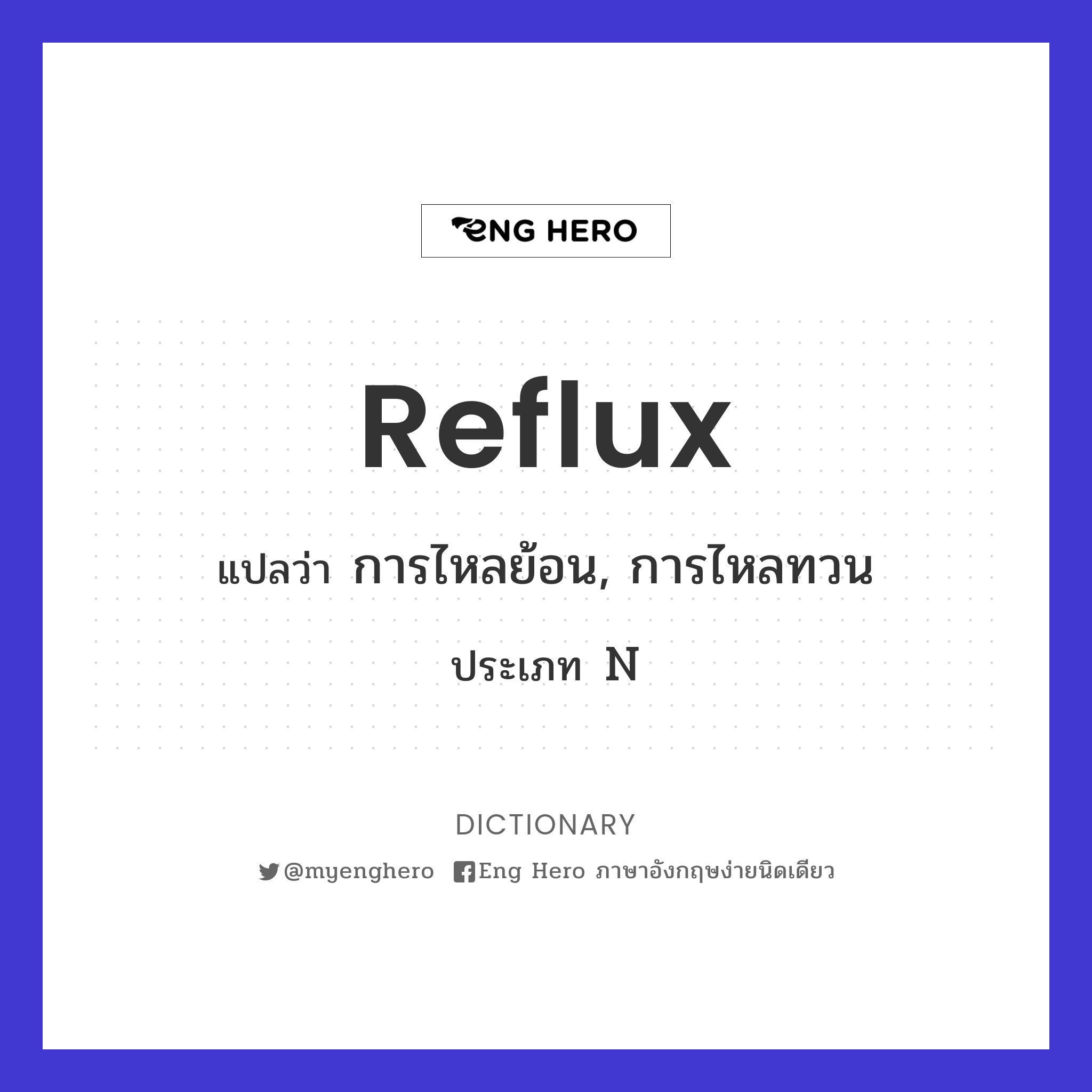 reflux