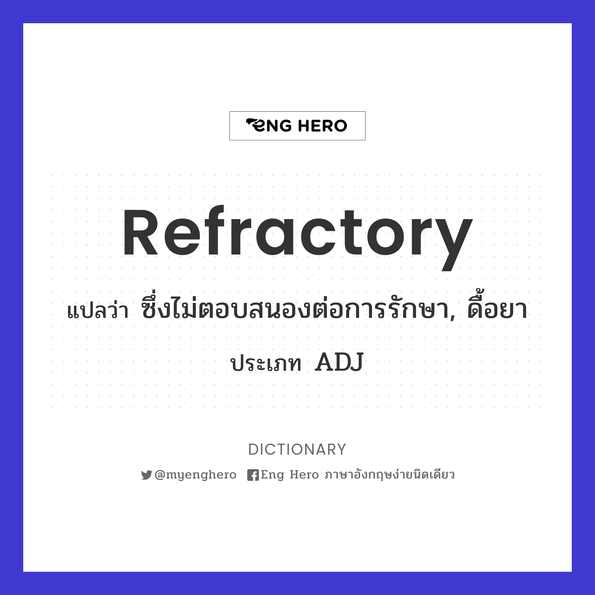 refractory