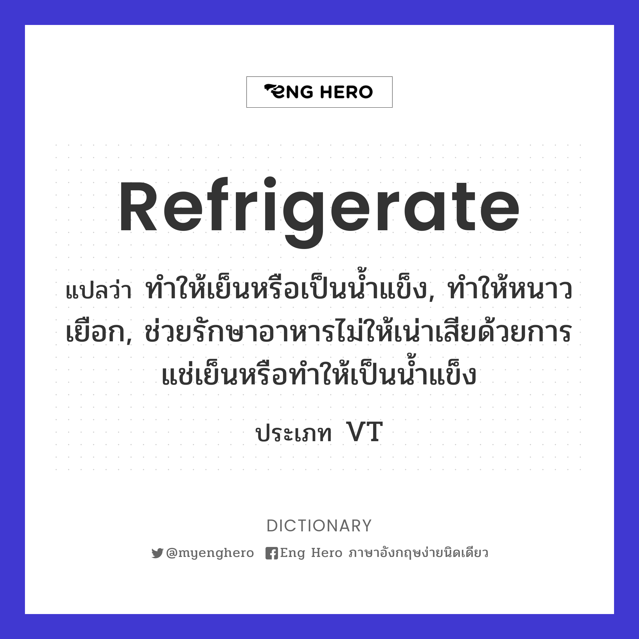 refrigerate