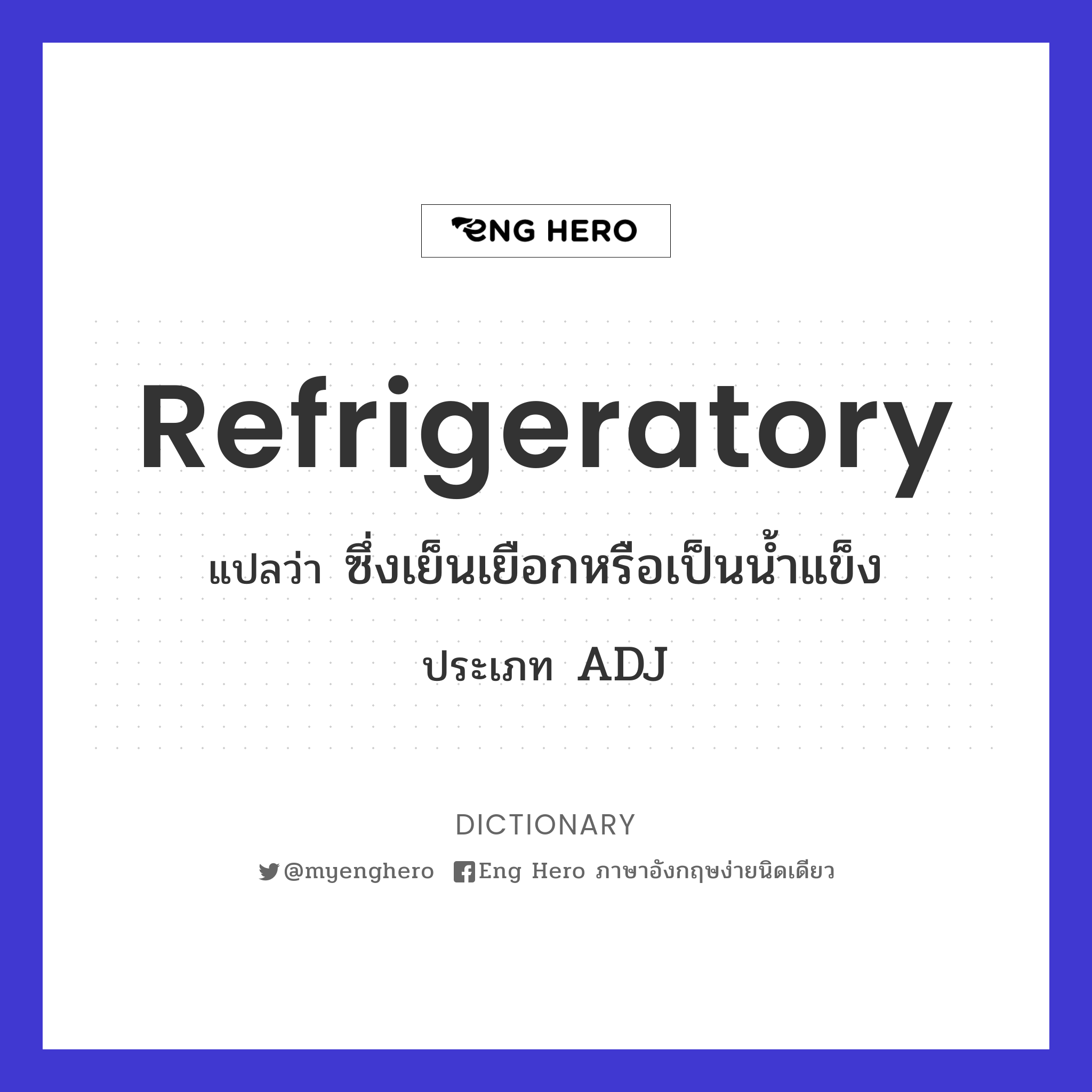 refrigeratory