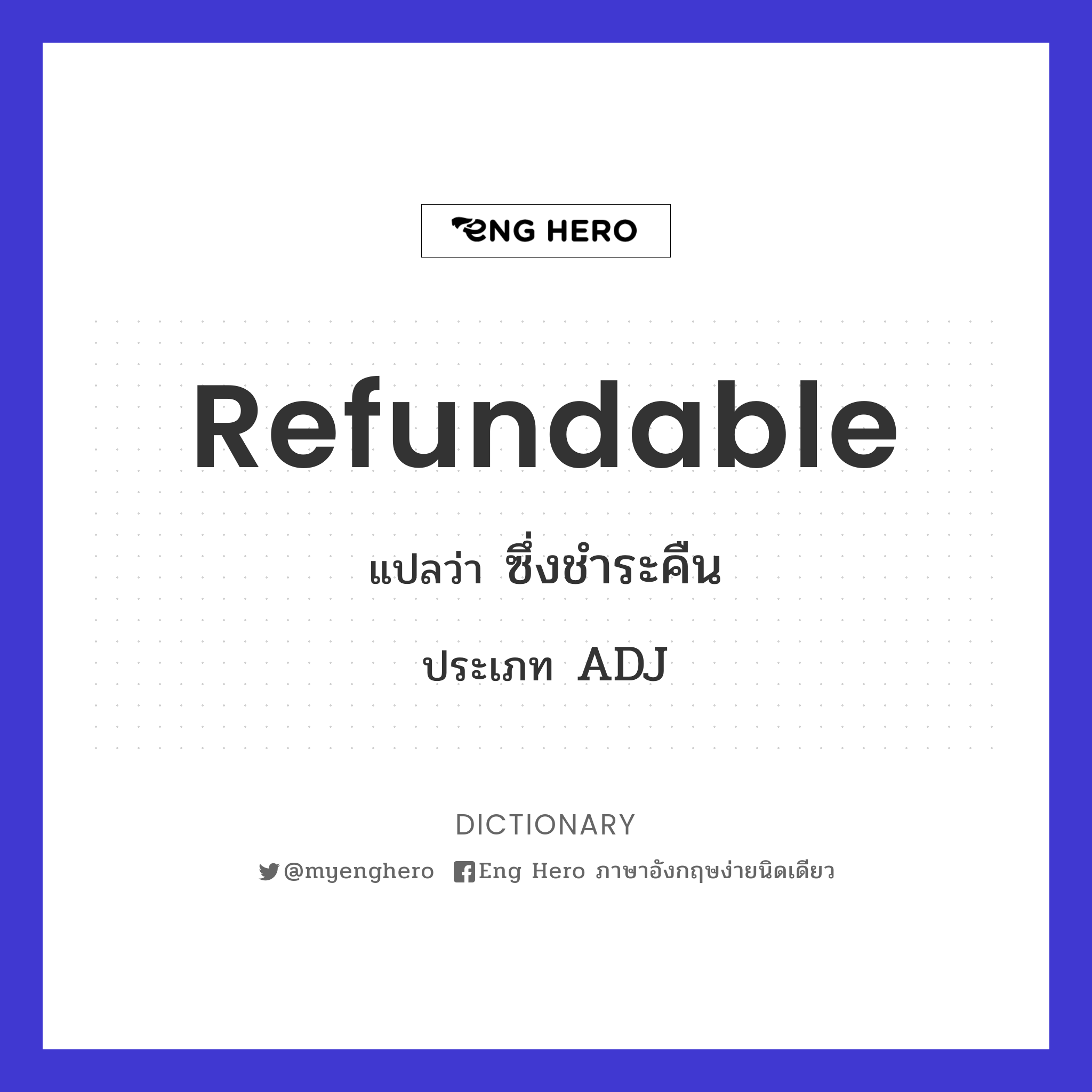 refundable