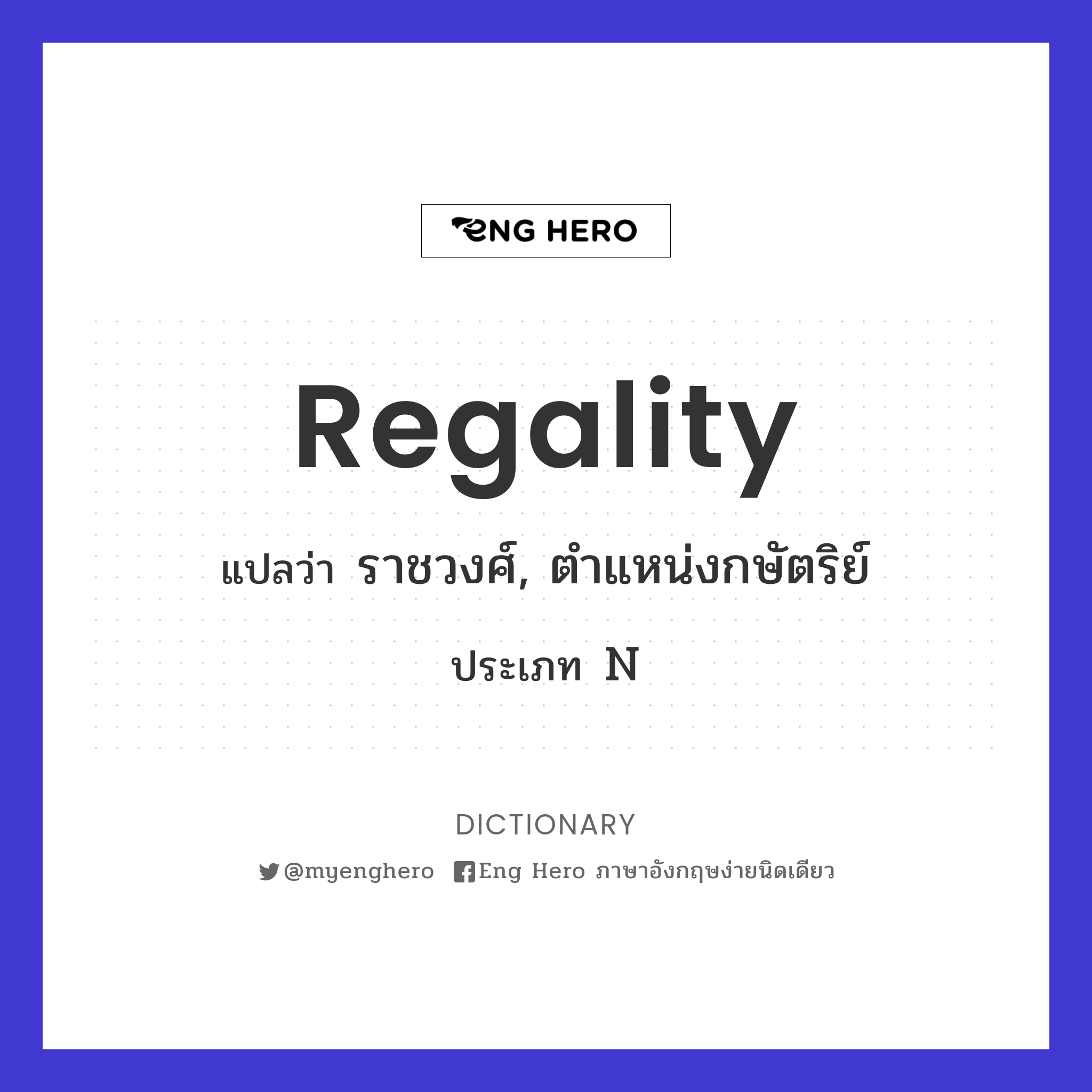 regality