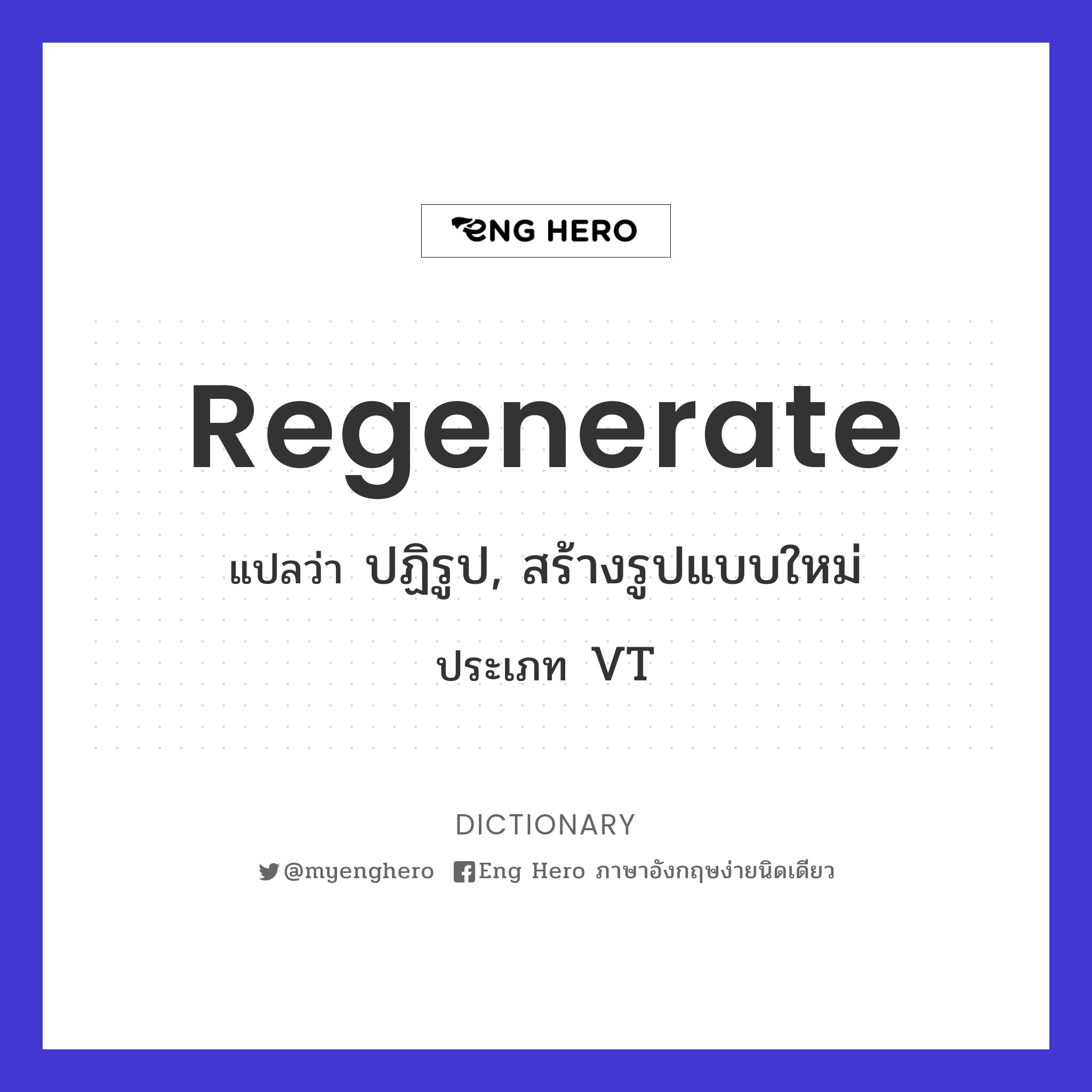 regenerate