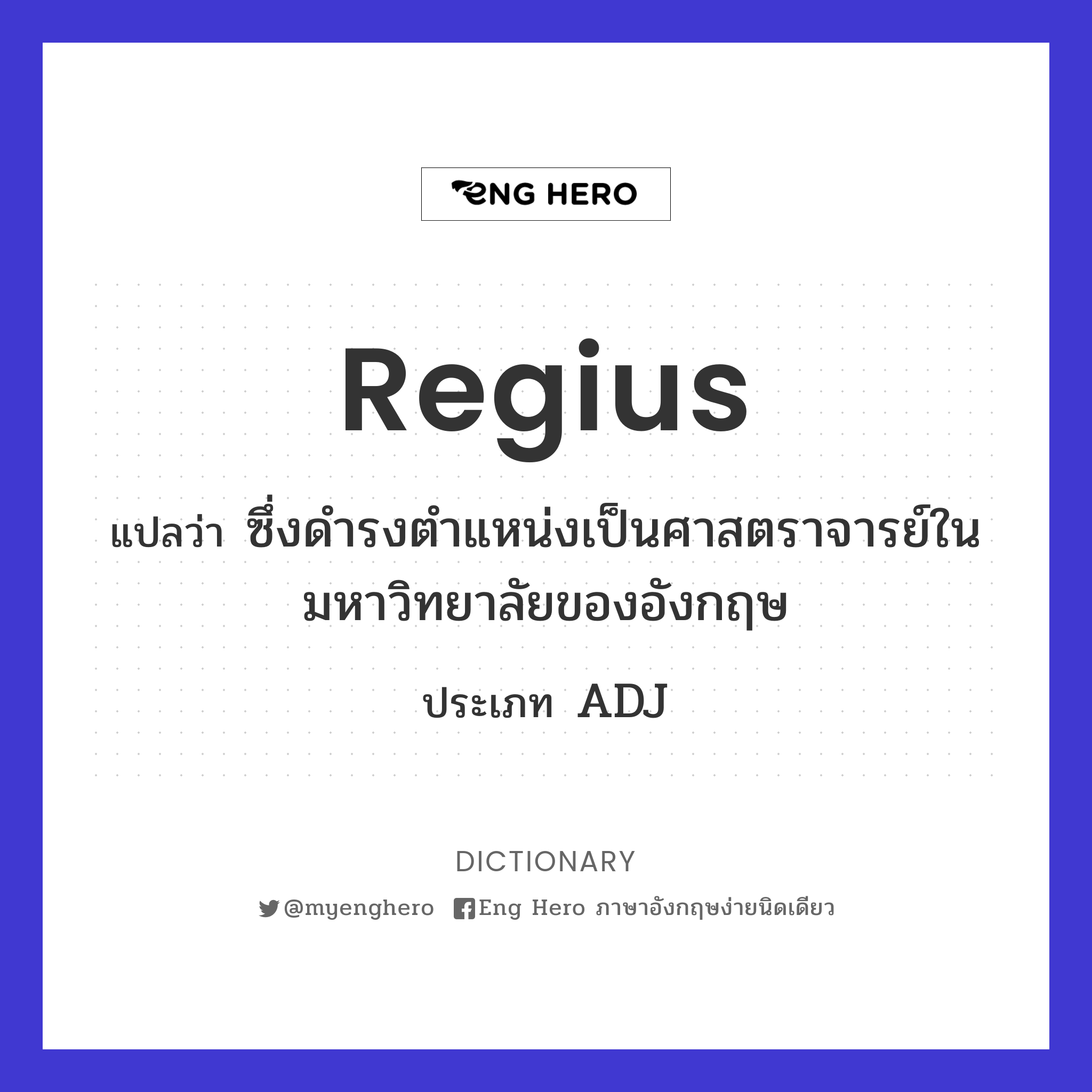 regius