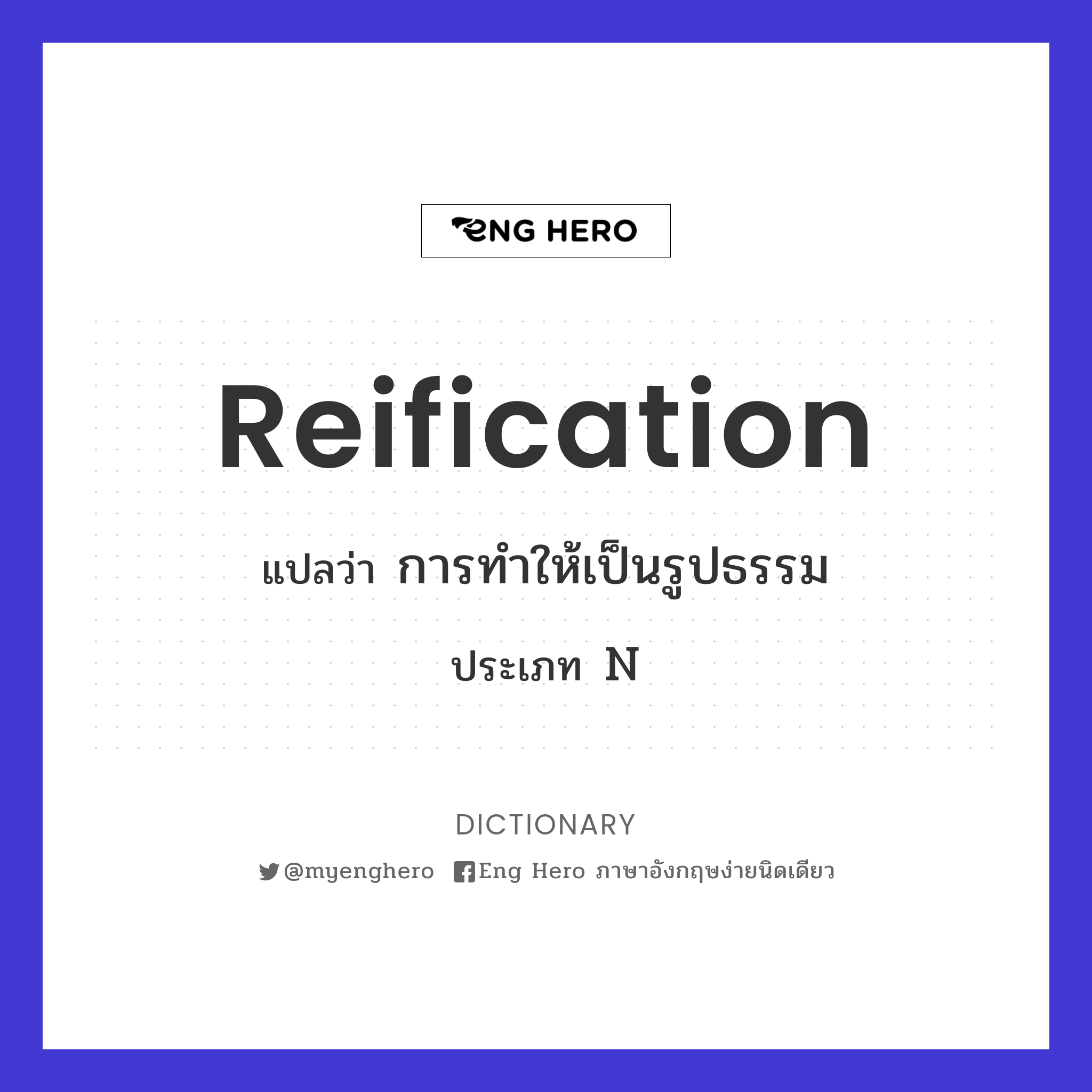 reification