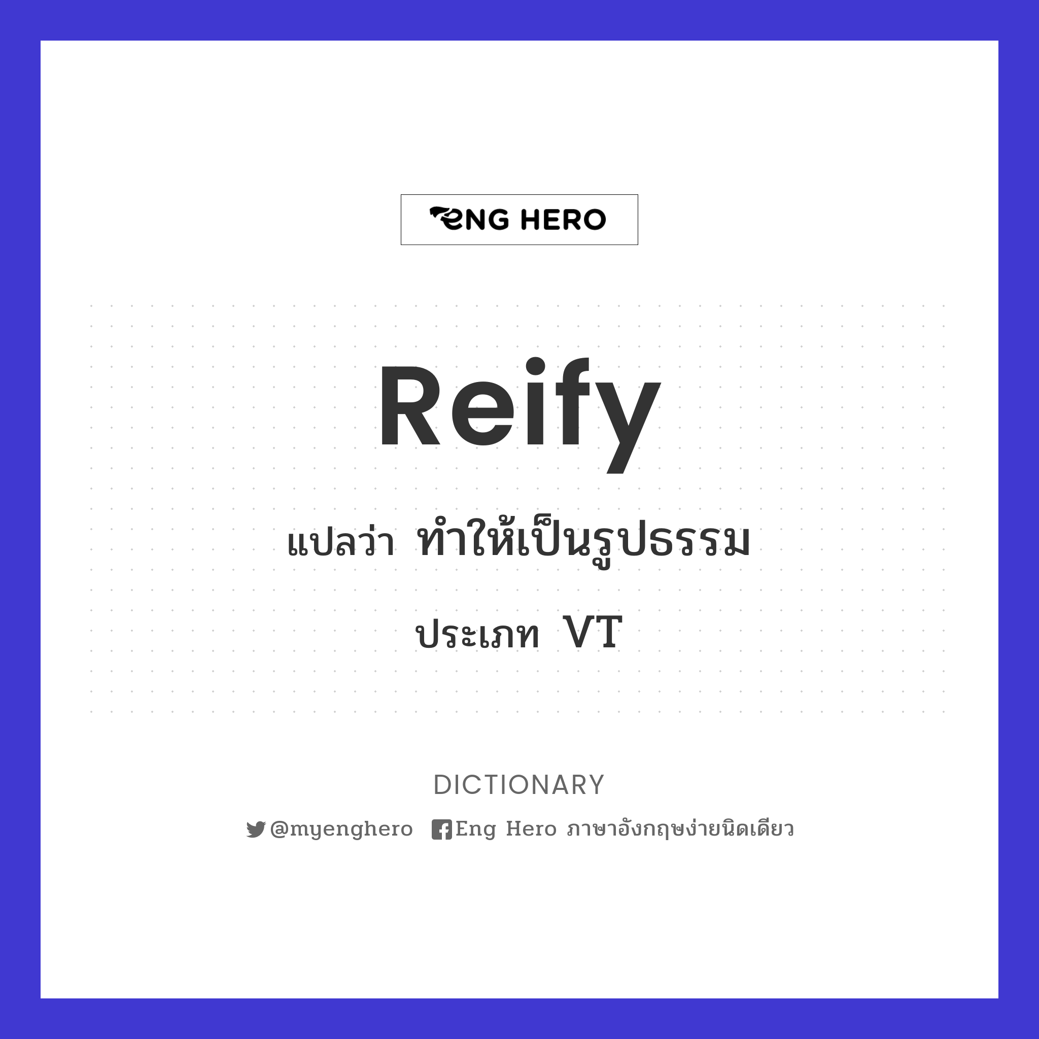 reify