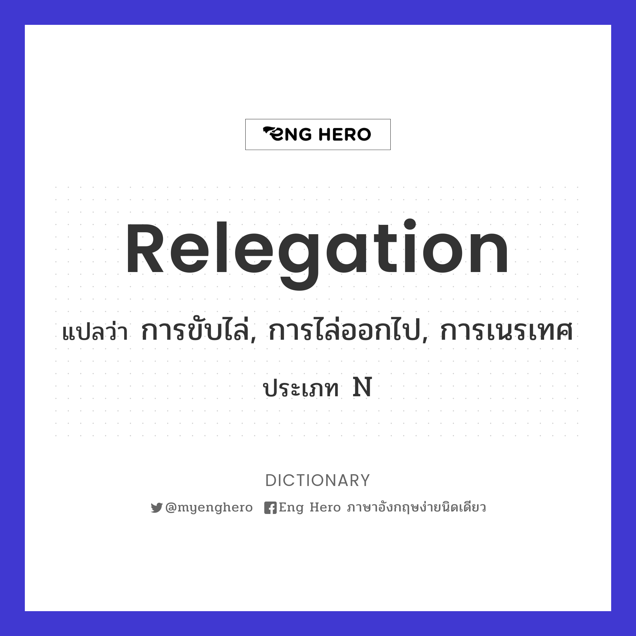relegation