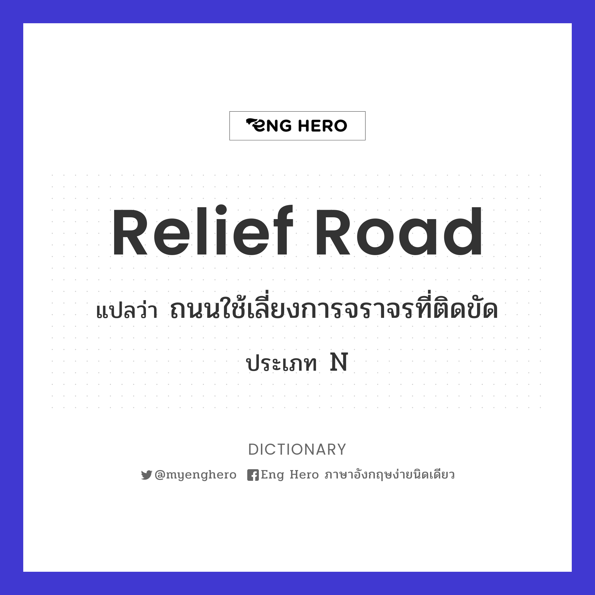 relief road