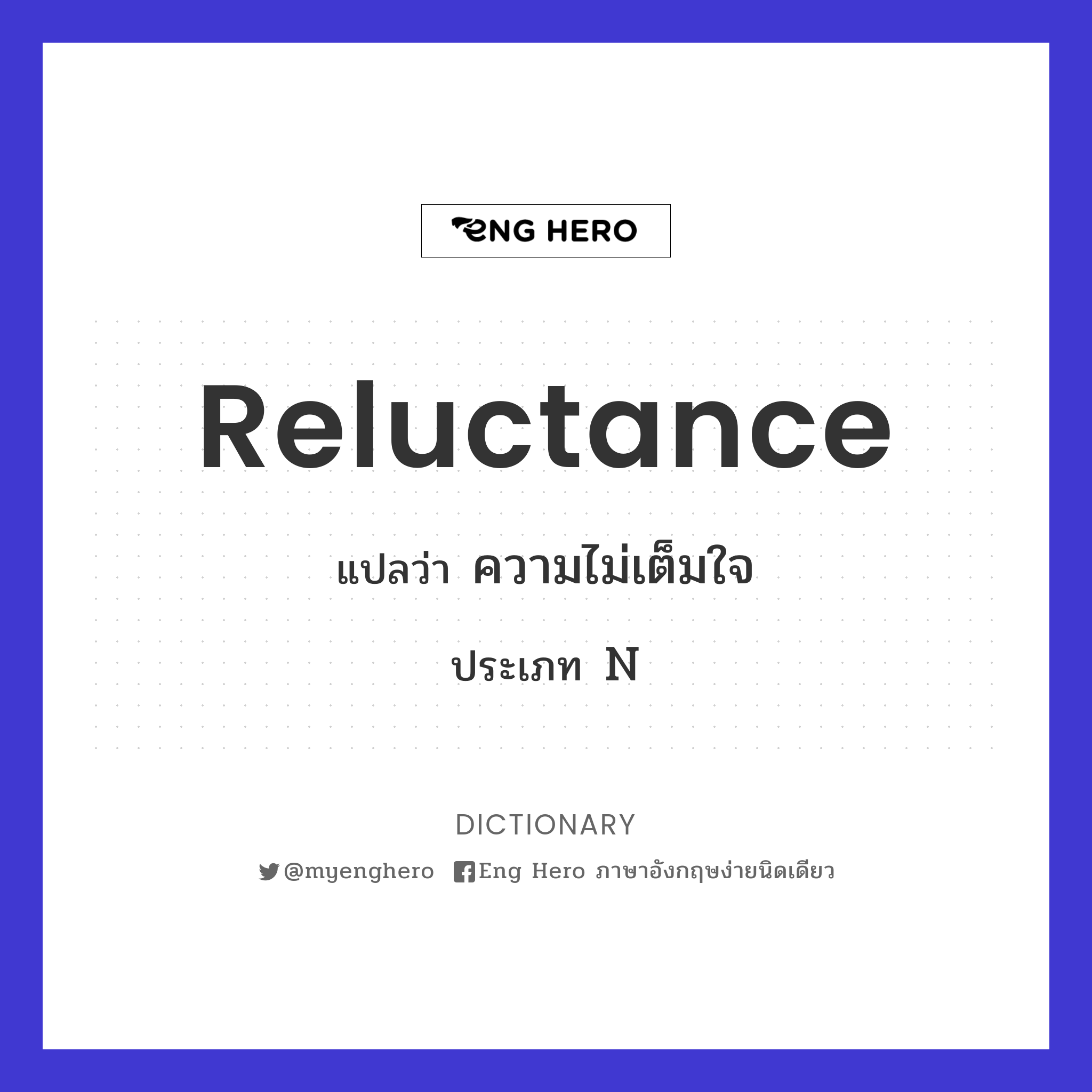 reluctance