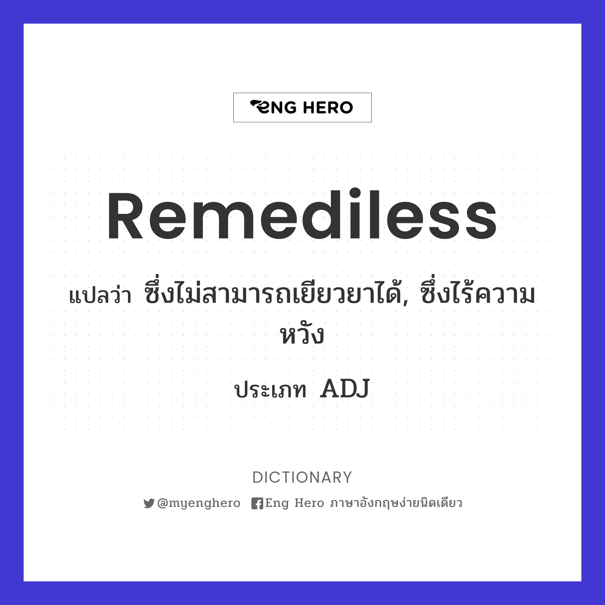 remediless