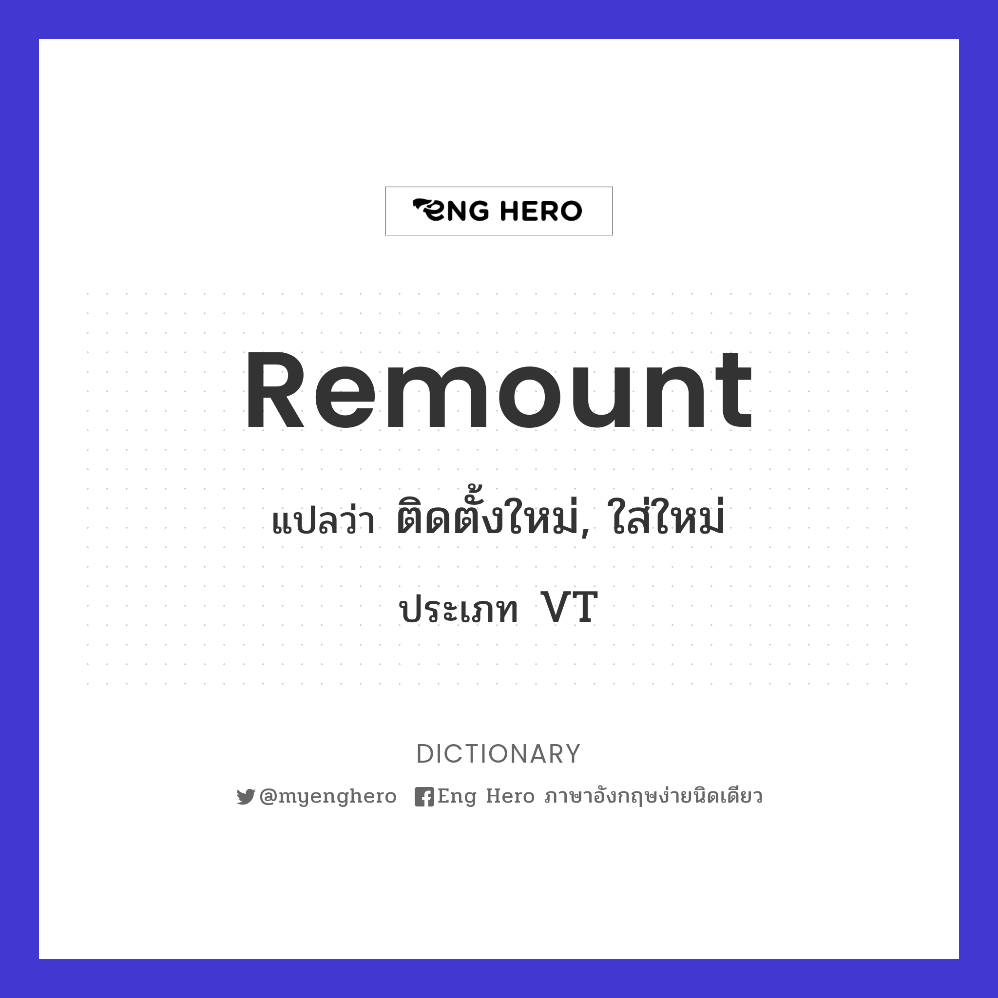 remount