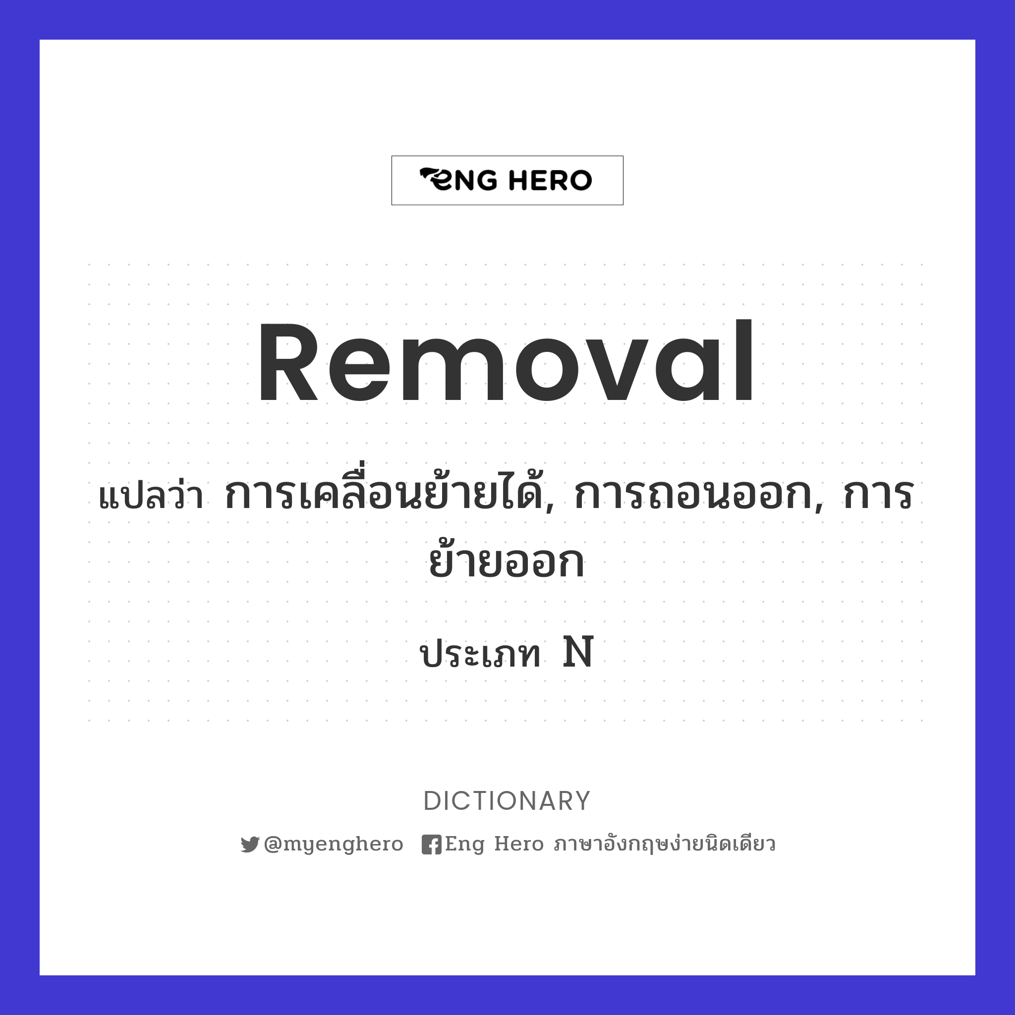 removal