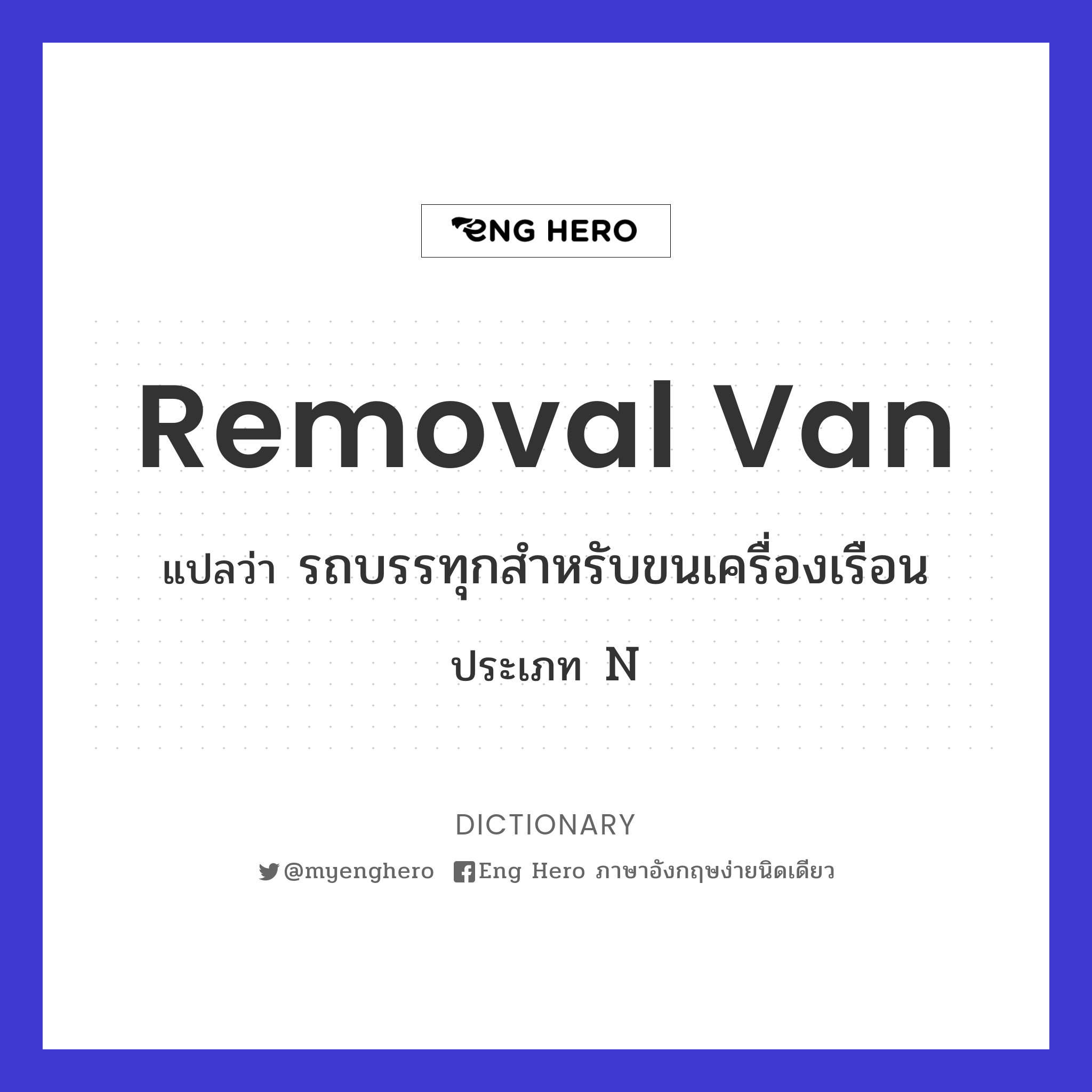 removal van