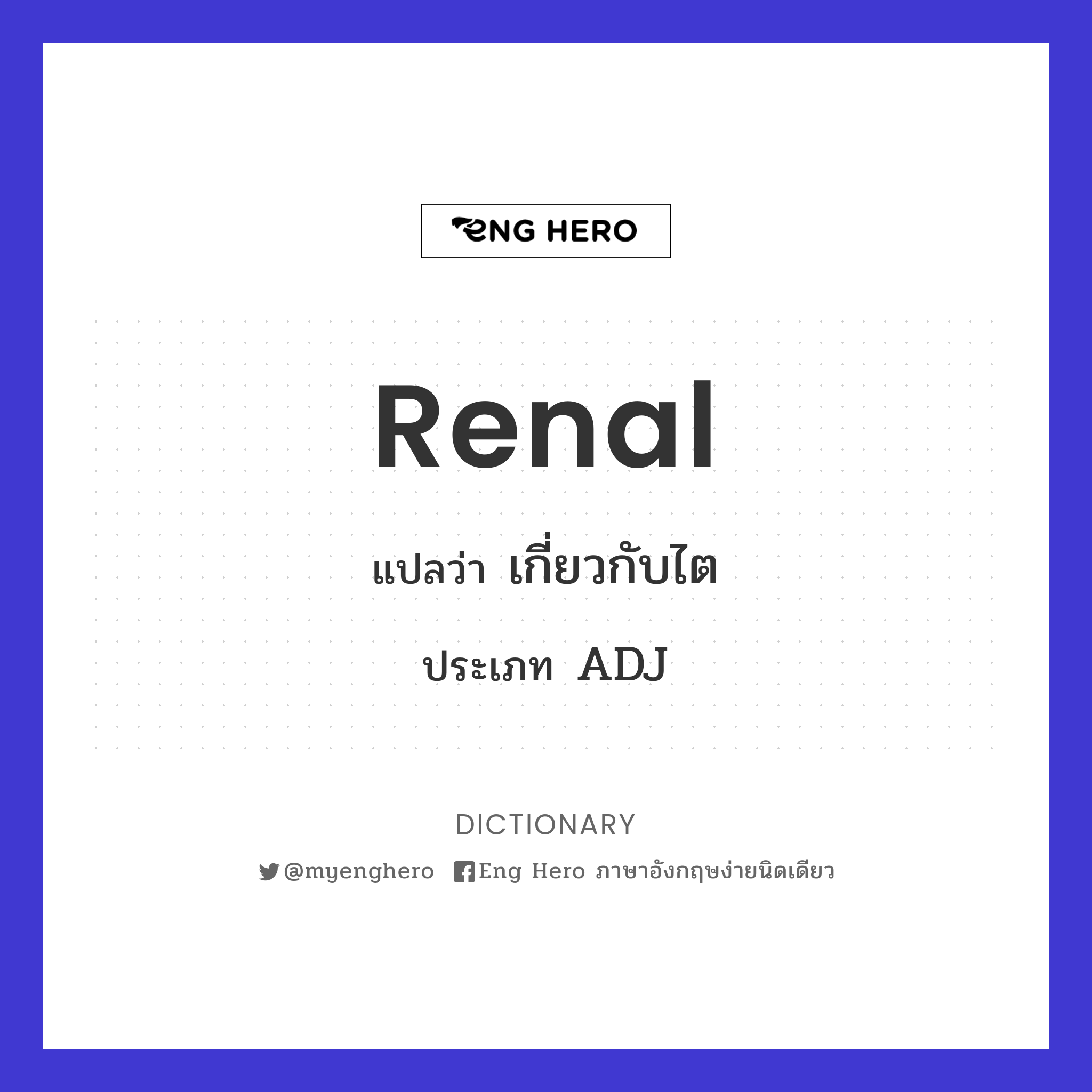 renal