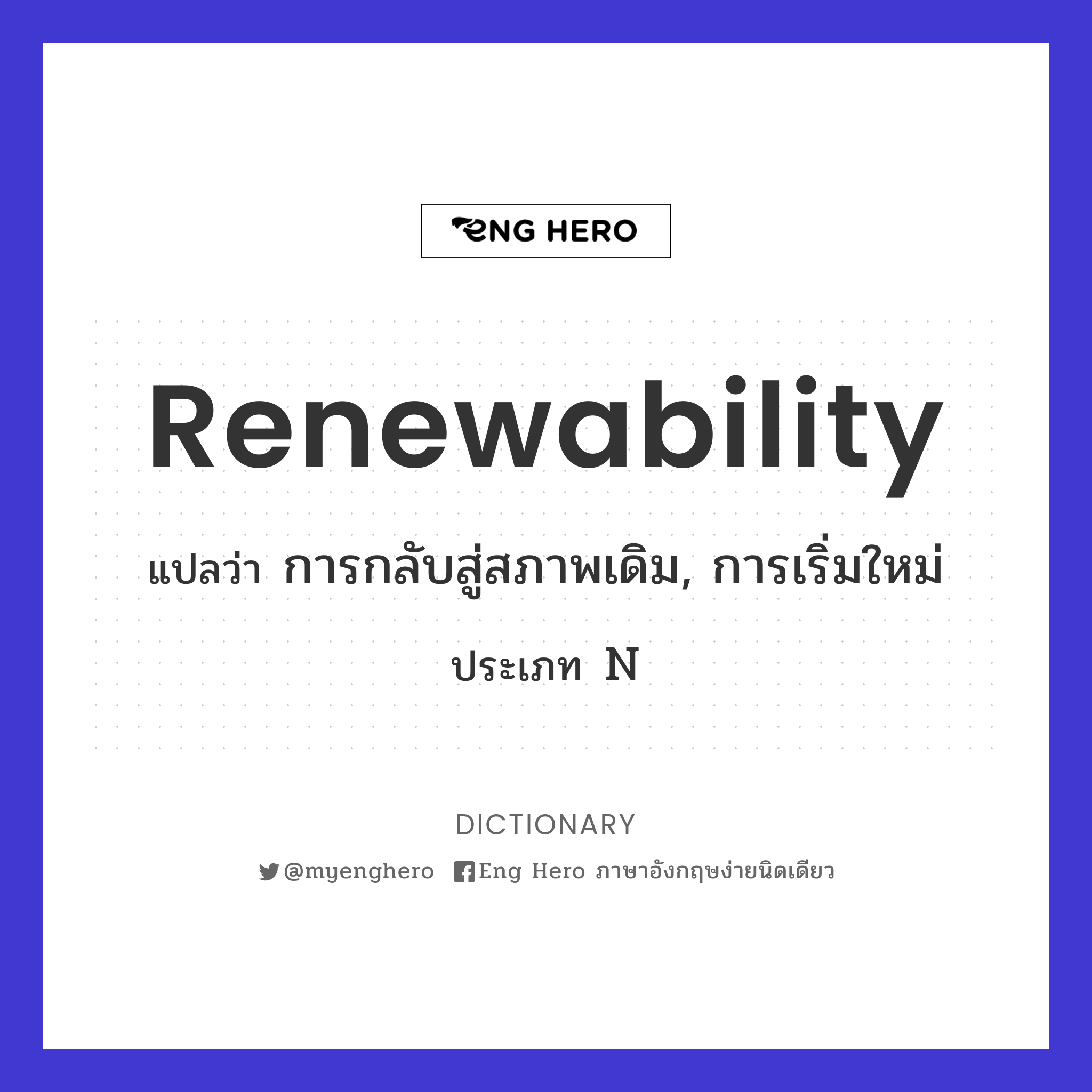 renewability